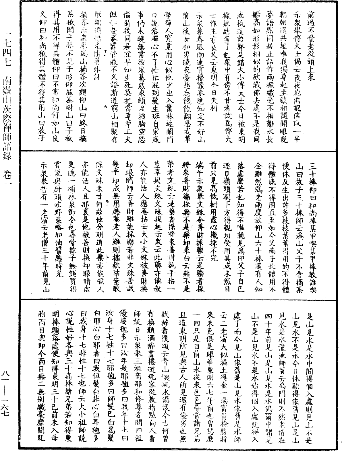 南嶽山茨際禪師語錄《中華大藏經》_第81冊_第0167頁