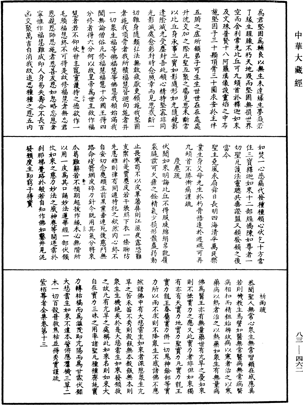 紫柏尊者全集《中華大藏經》_第83冊_第0462頁