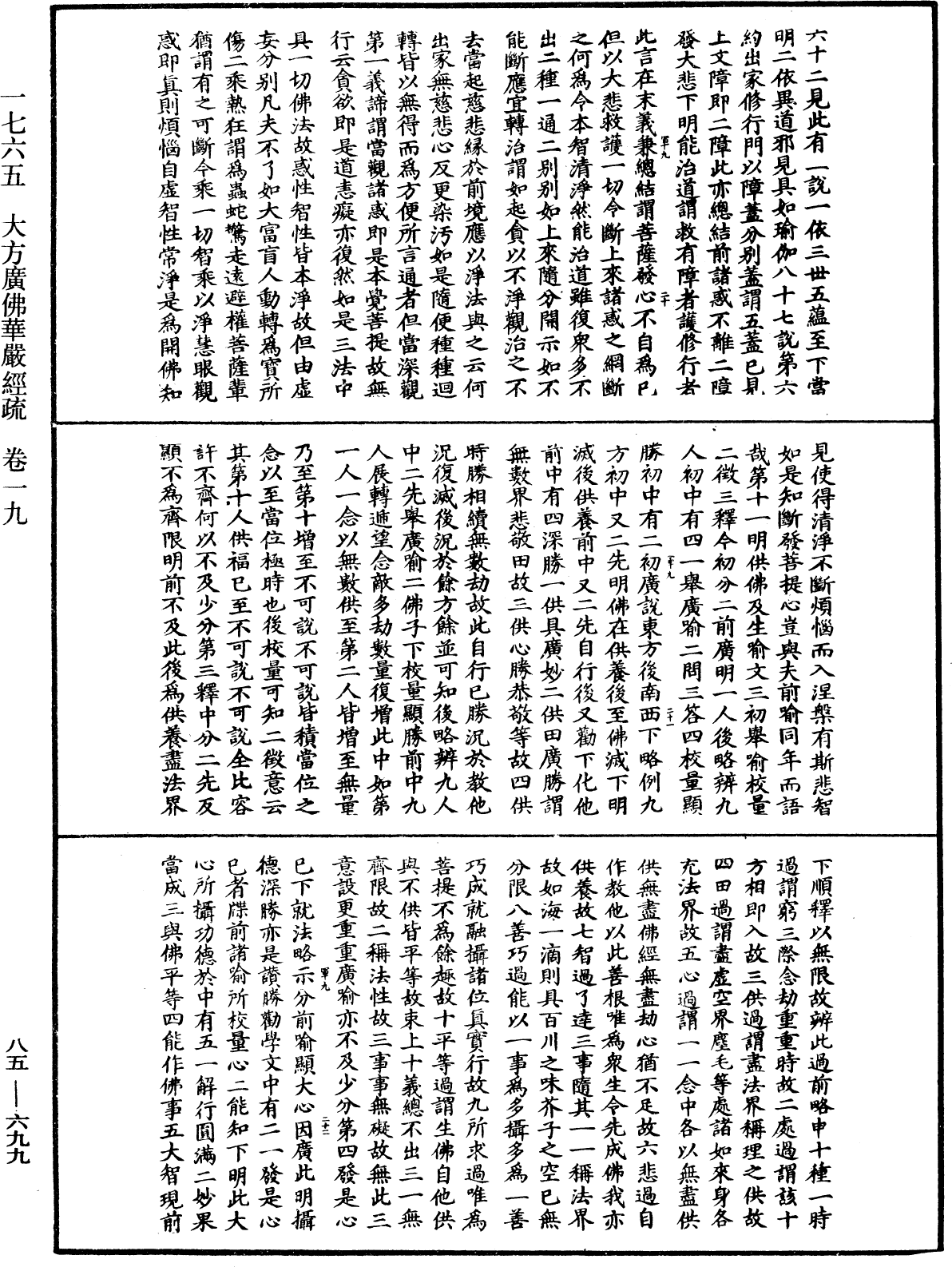 大方廣佛華嚴經疏《中華大藏經》_第85冊_第0699頁