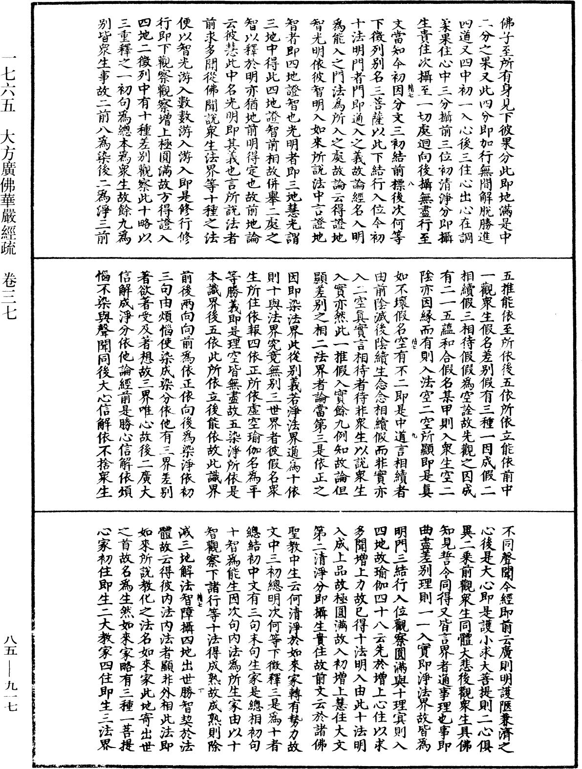 大方廣佛華嚴經疏《中華大藏經》_第85冊_第0917頁