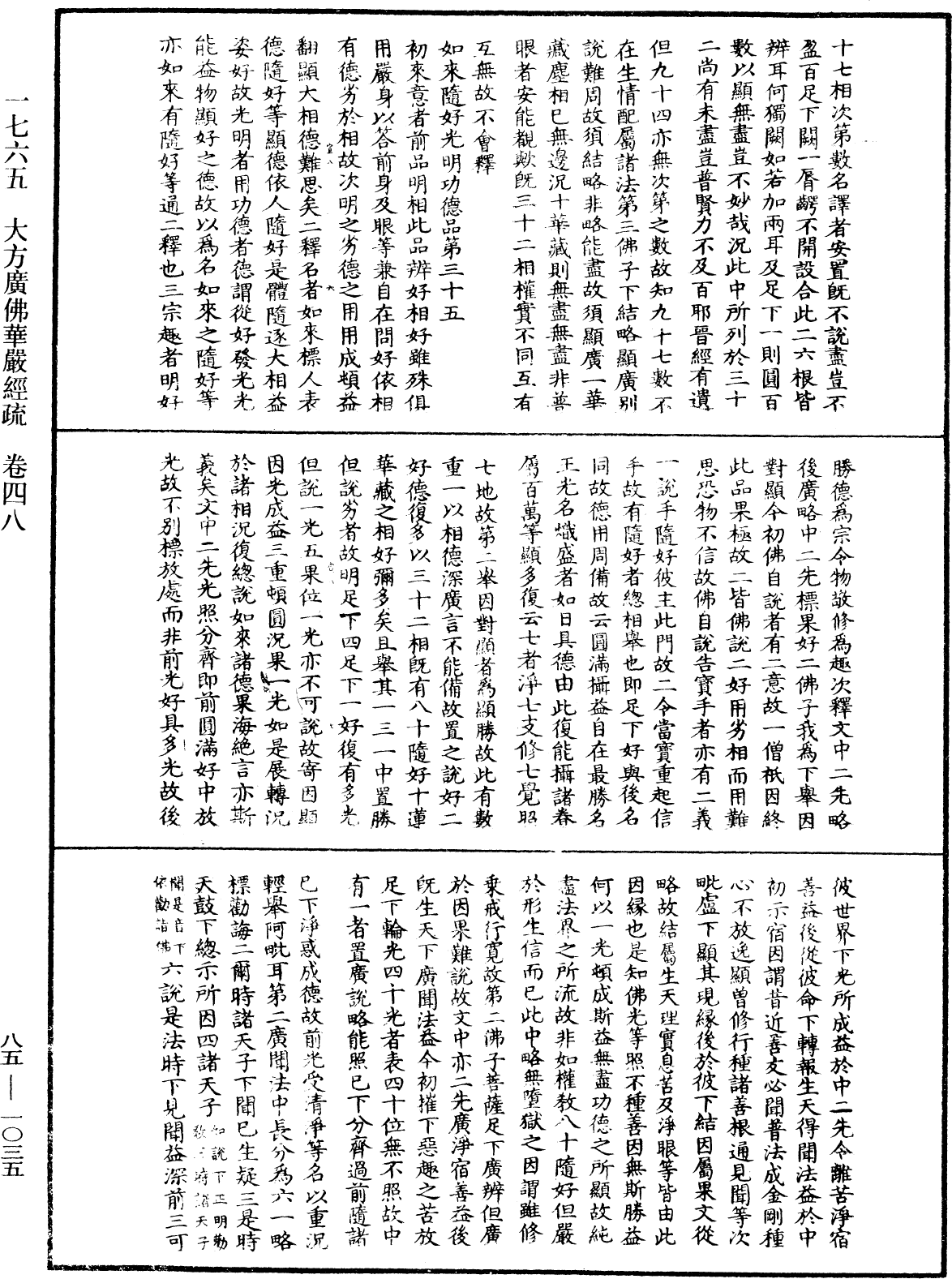 大方廣佛華嚴經疏《中華大藏經》_第85冊_第1035頁