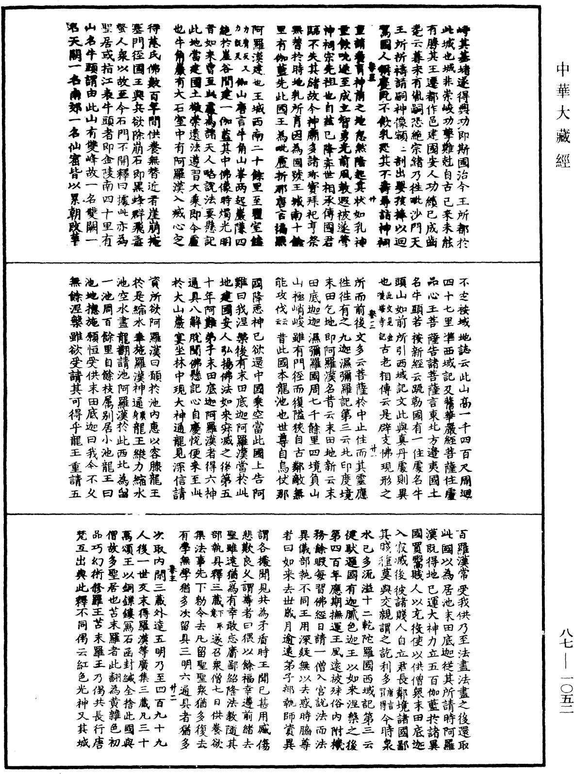 華嚴經隨疏演義鈔(別本)《中華大藏經》_第87冊_第1052頁