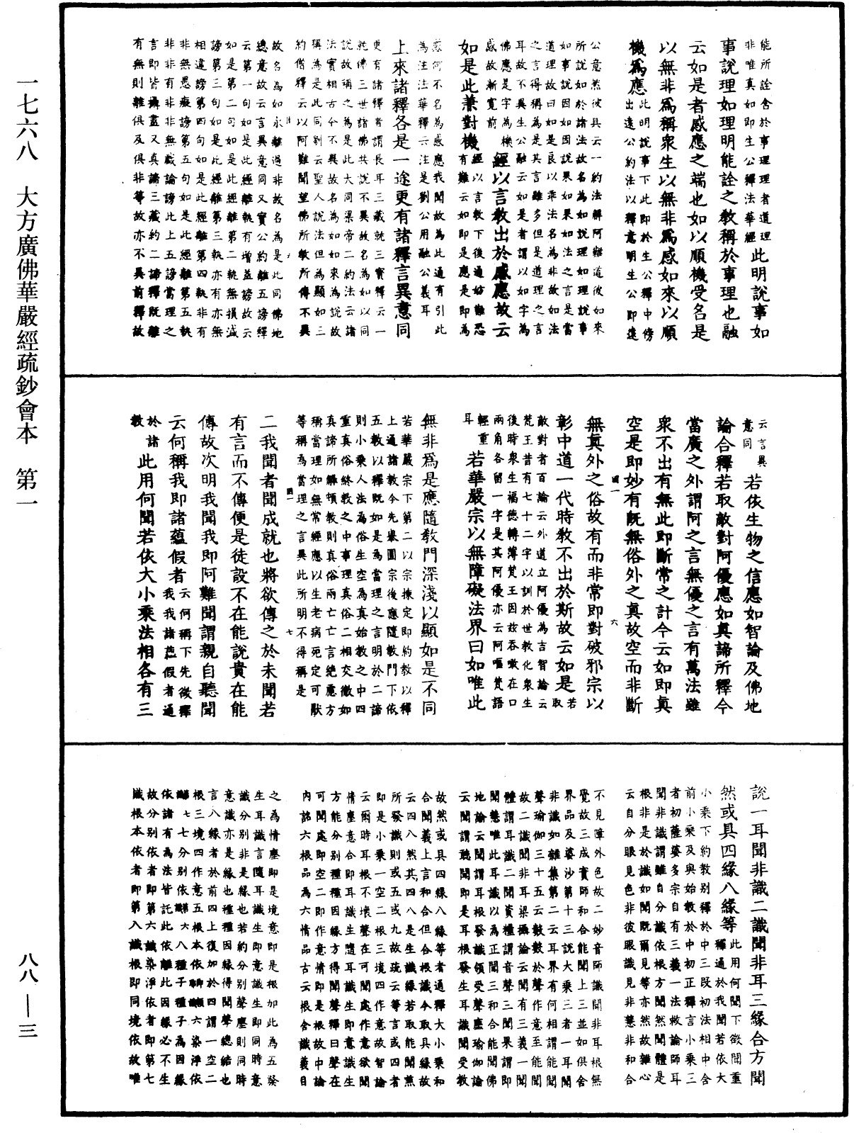 大方廣佛華嚴經疏鈔會本《中華大藏經》_第88冊_第003頁