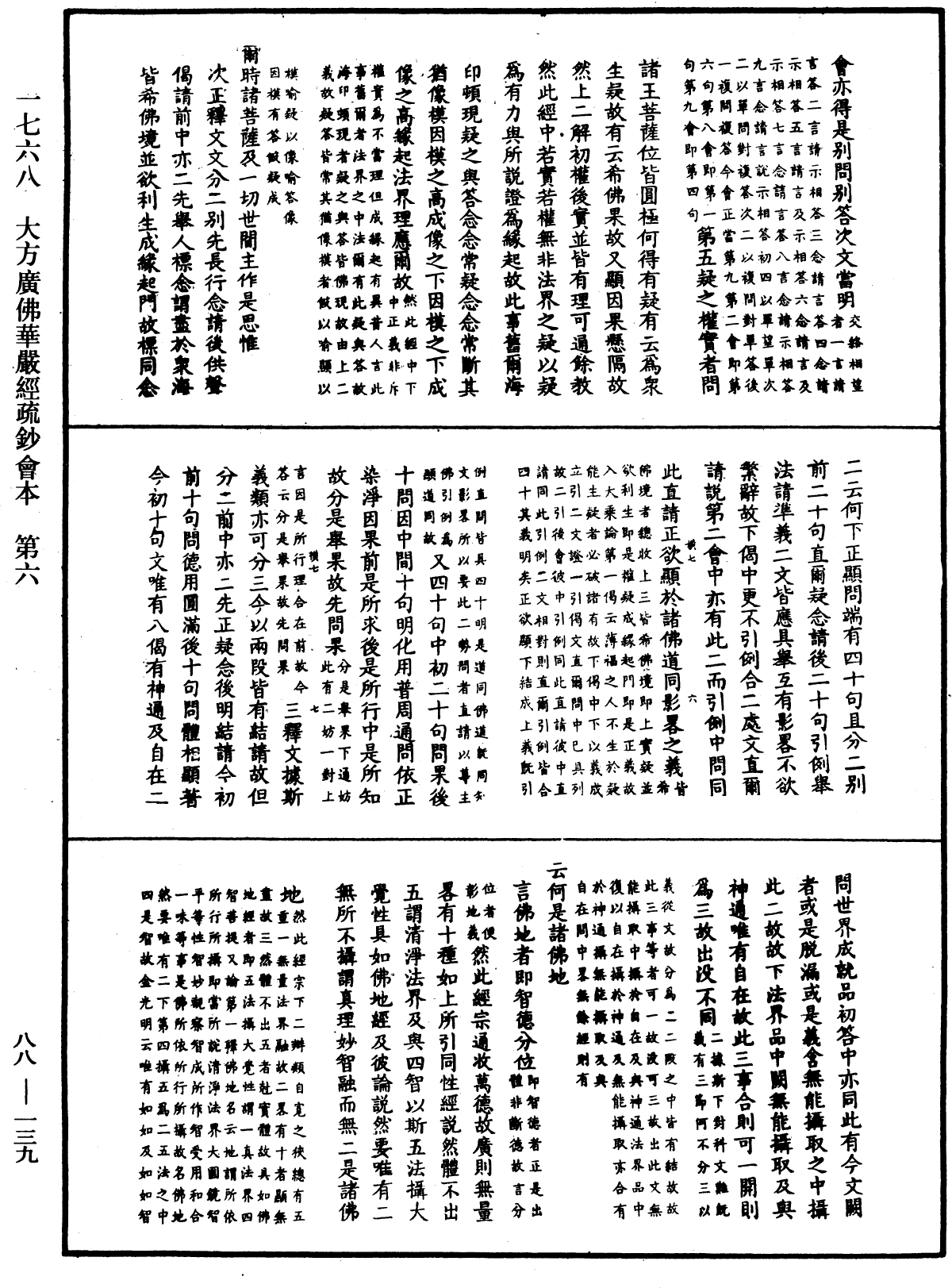 大方廣佛華嚴經疏鈔會本《中華大藏經》_第88冊_第139頁