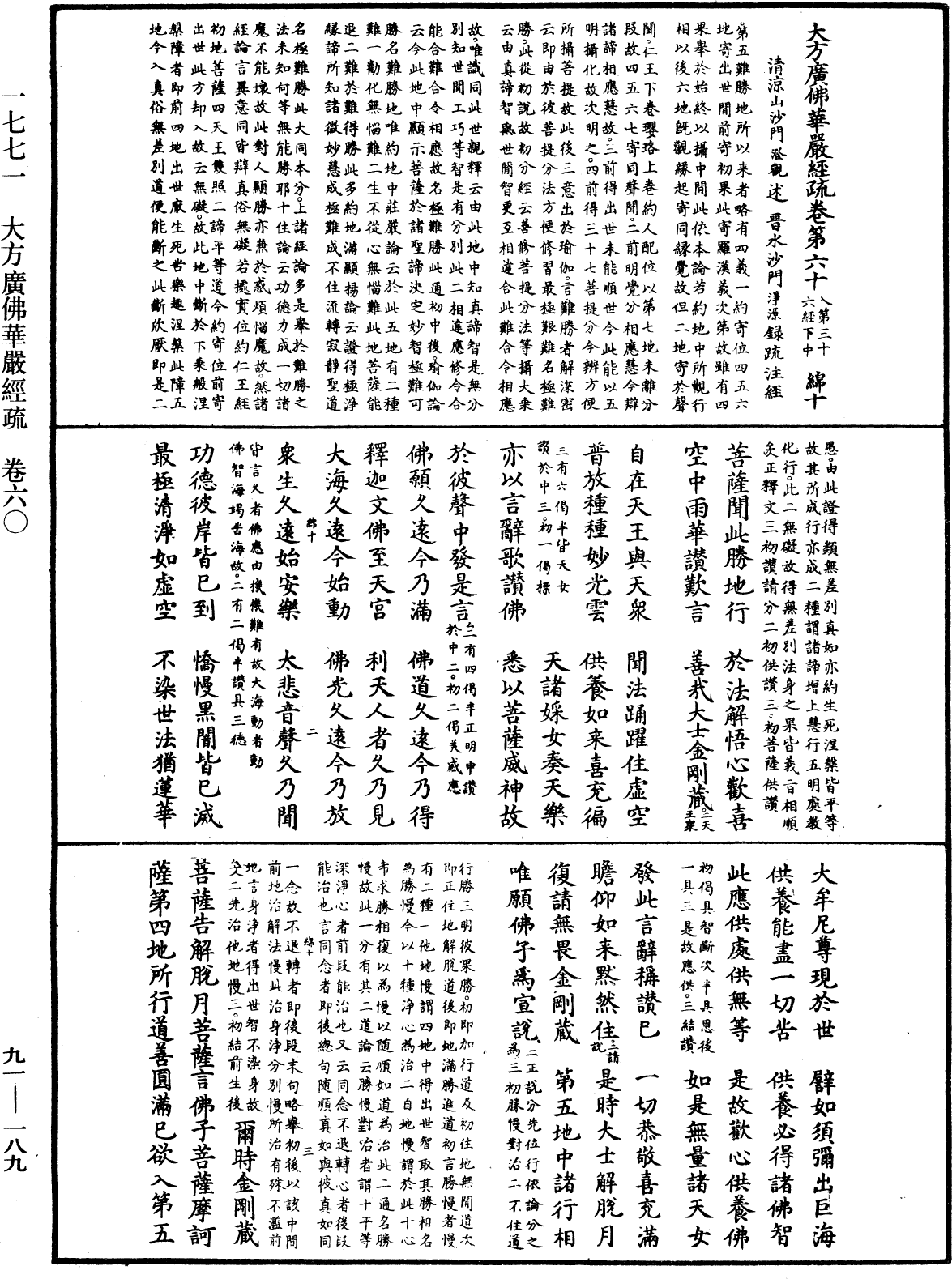 大方廣佛華嚴經疏《中華大藏經》_第91冊_第0189頁