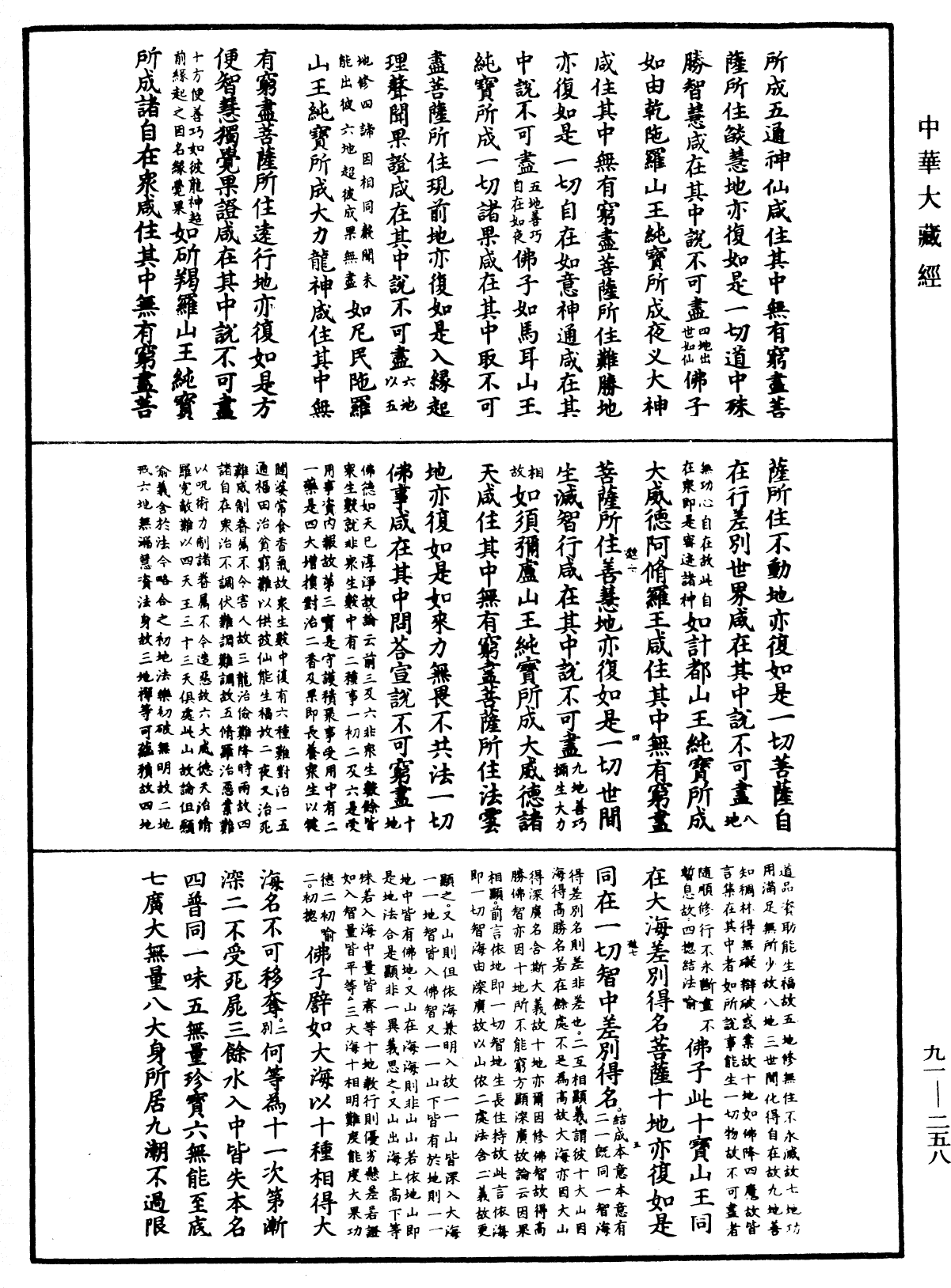 大方廣佛華嚴經疏《中華大藏經》_第91冊_第0258頁