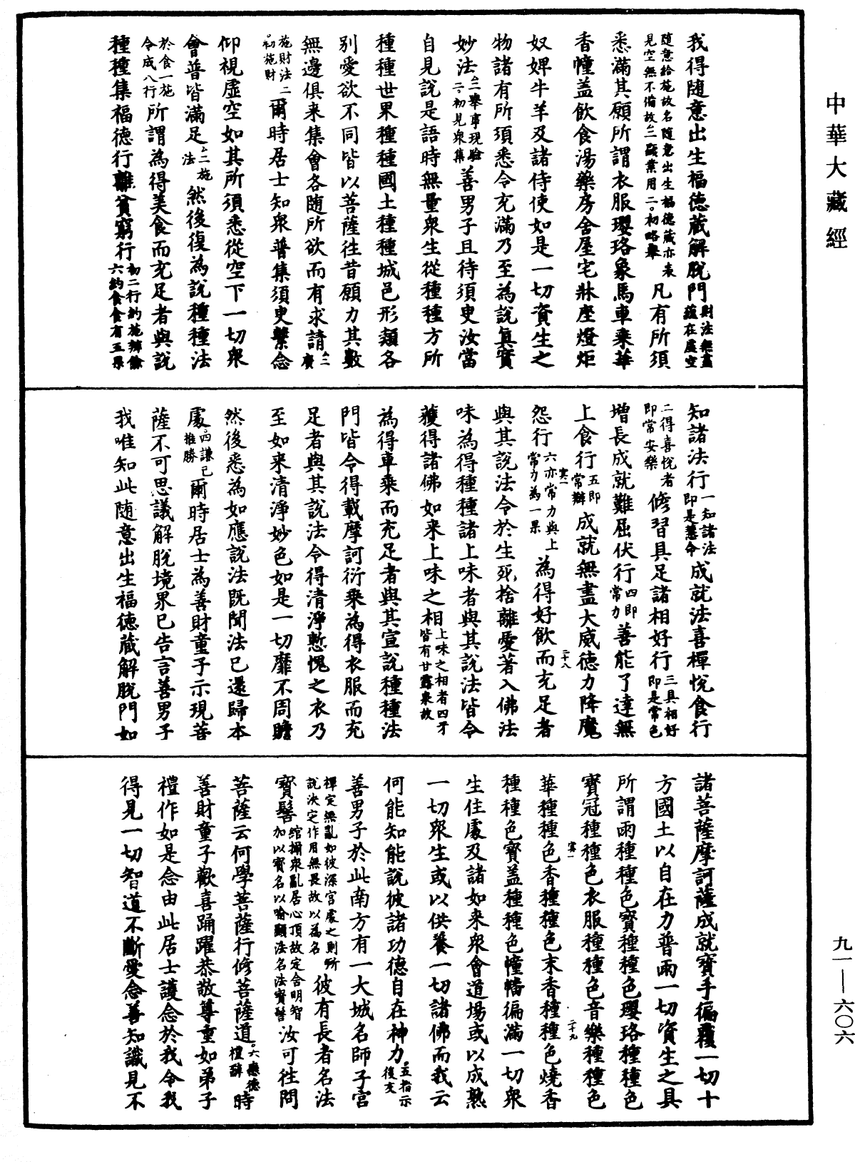 大方廣佛華嚴經疏《中華大藏經》_第91冊_第0606頁