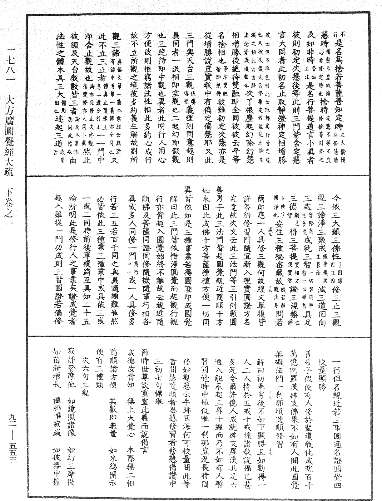 大方廣圓覺經大疏《中華大藏經》_第92冊_第553頁