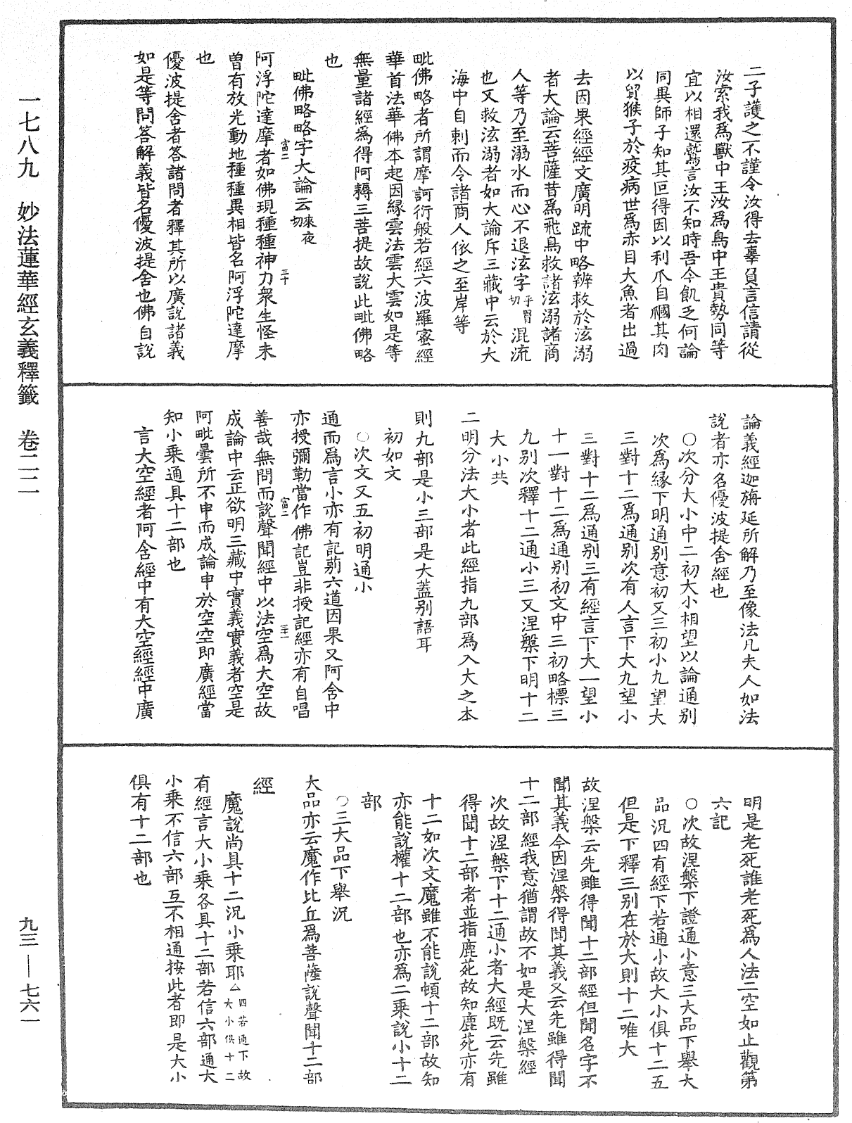 法華玄義釋籤《中華大藏經》_第93冊_第761頁