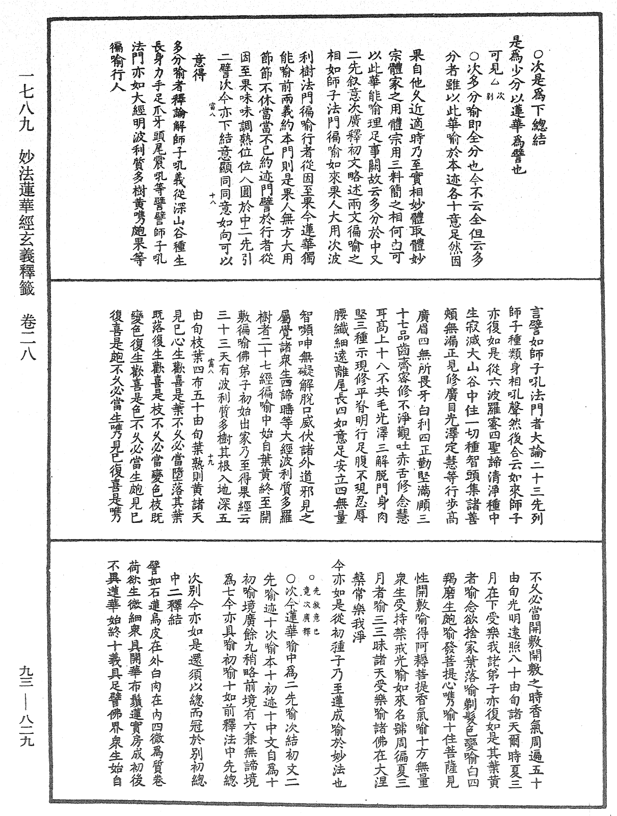 法華玄義釋籤《中華大藏經》_第93冊_第829頁