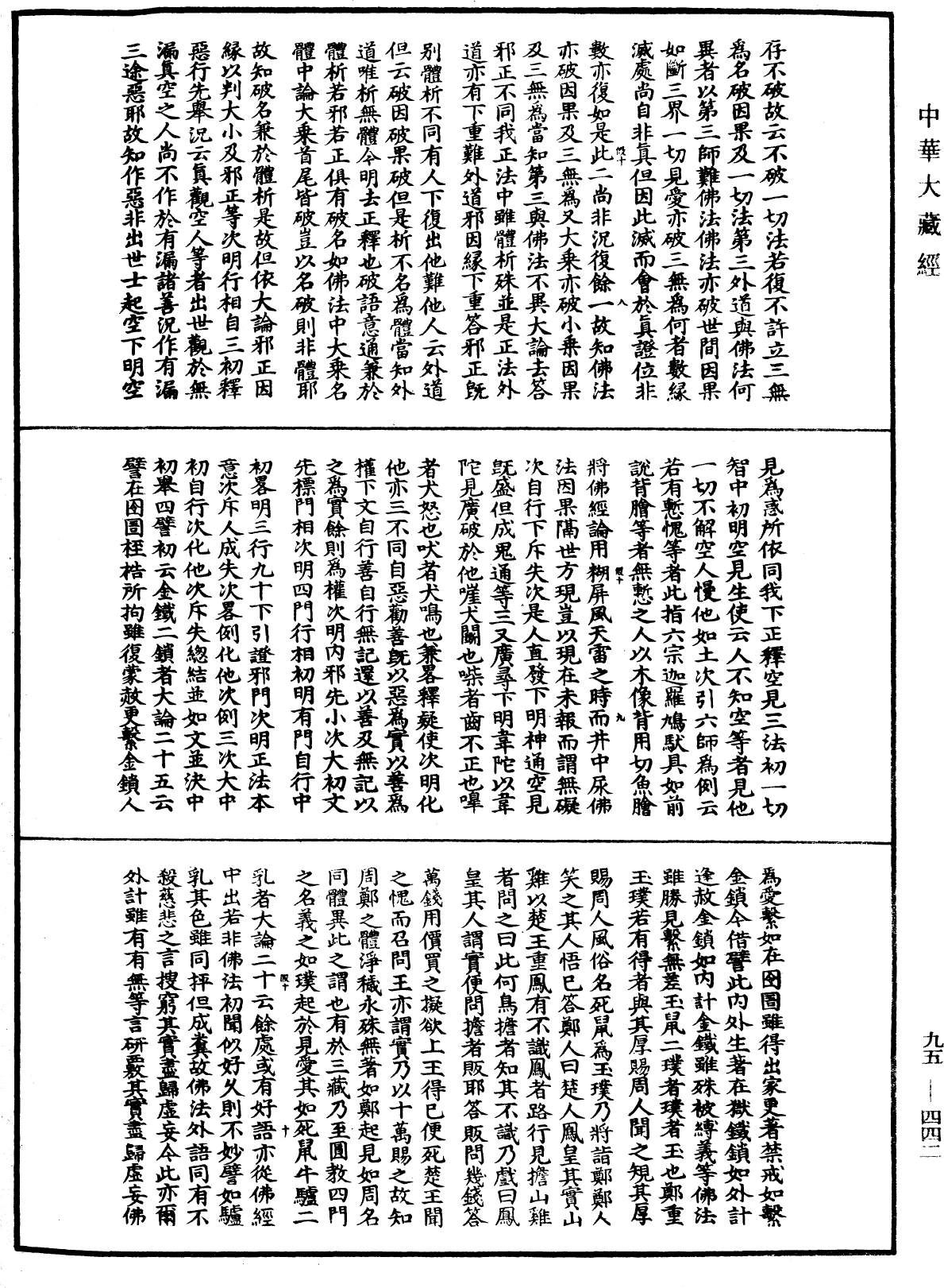 止觀輔行傳弘決《中華大藏經》_第95冊_第442頁