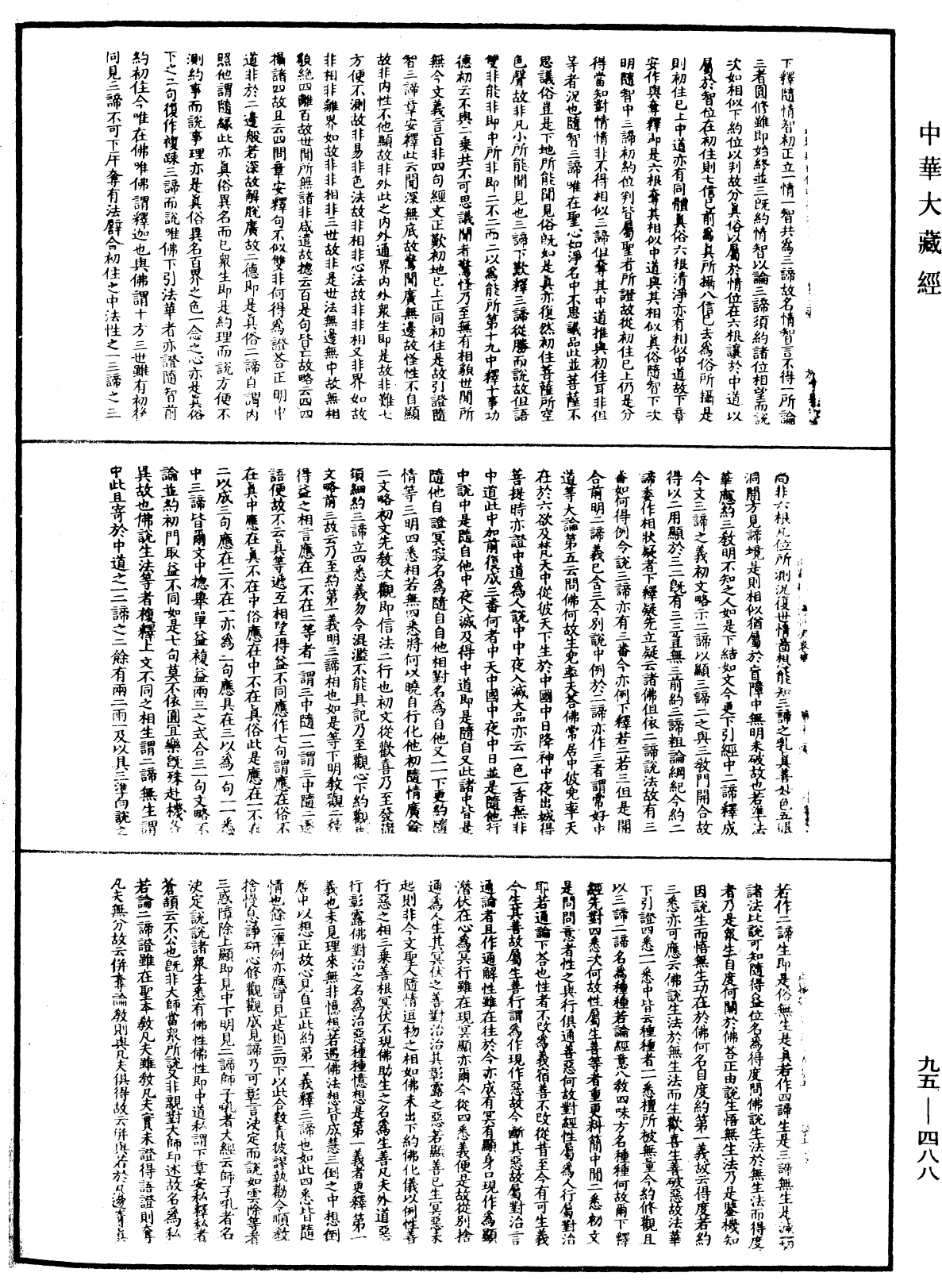 止觀輔行傳弘決《中華大藏經》_第95冊_第488頁