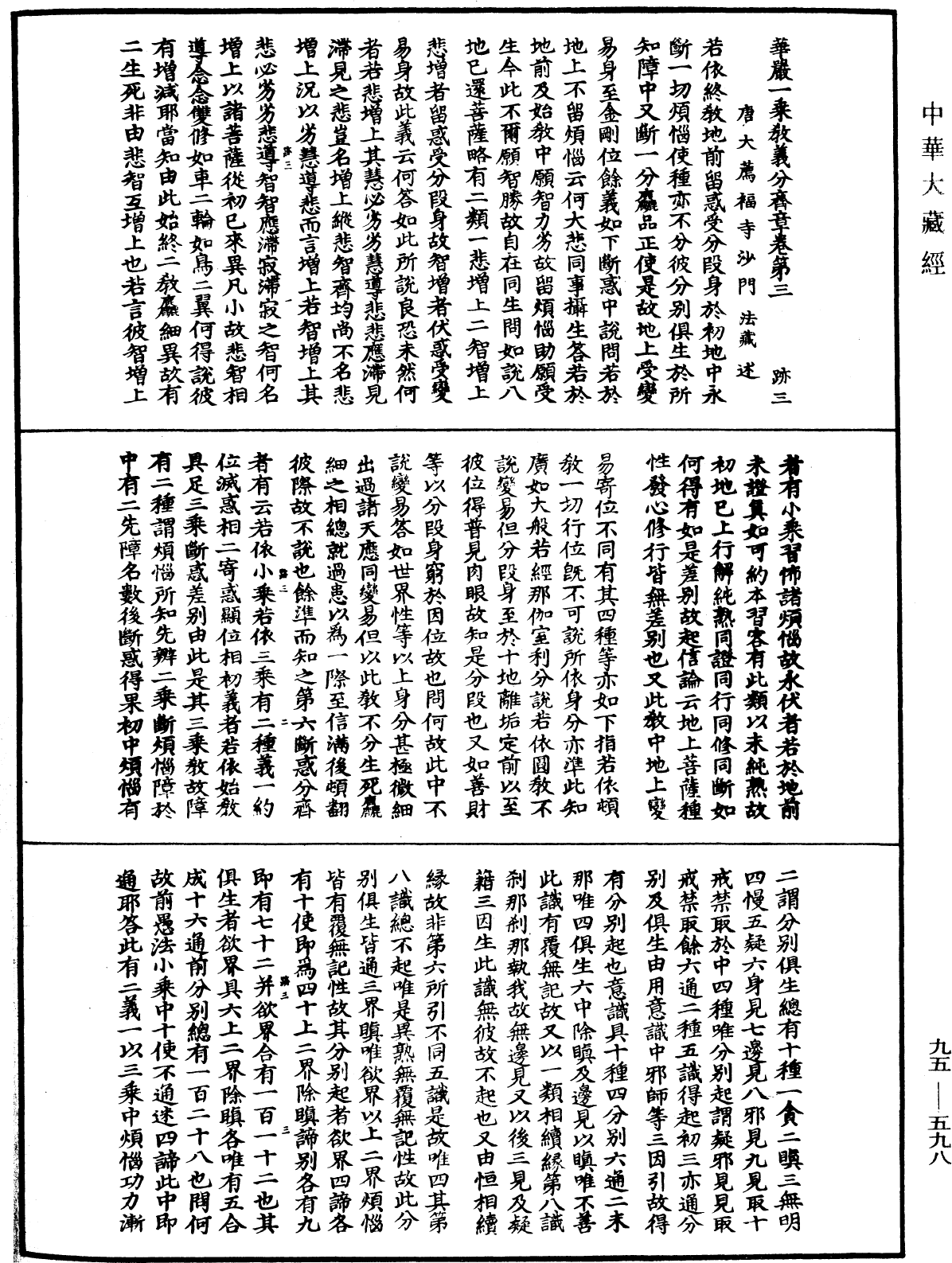 華嚴一乘教義分齊章《中華大藏經》_第95冊_第598頁