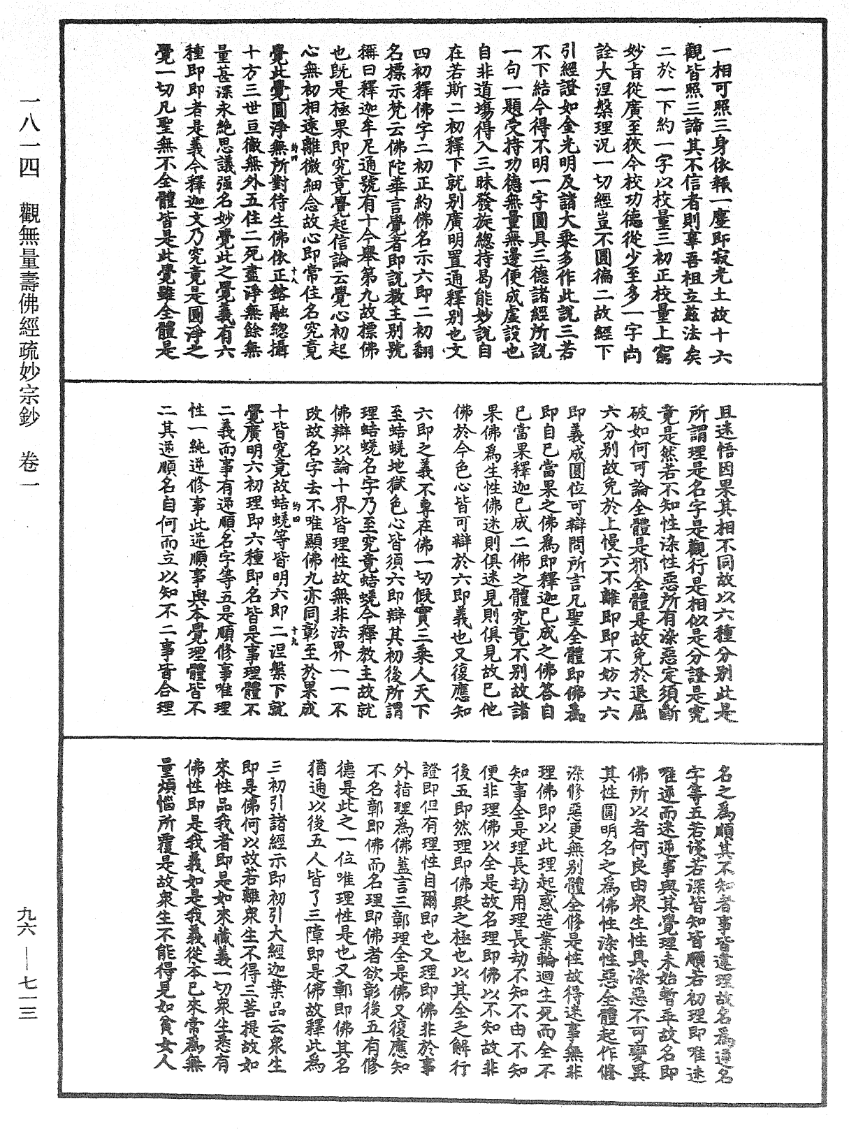 觀無量壽佛經疏妙宗鈔《中華大藏經》_第96冊_第713頁