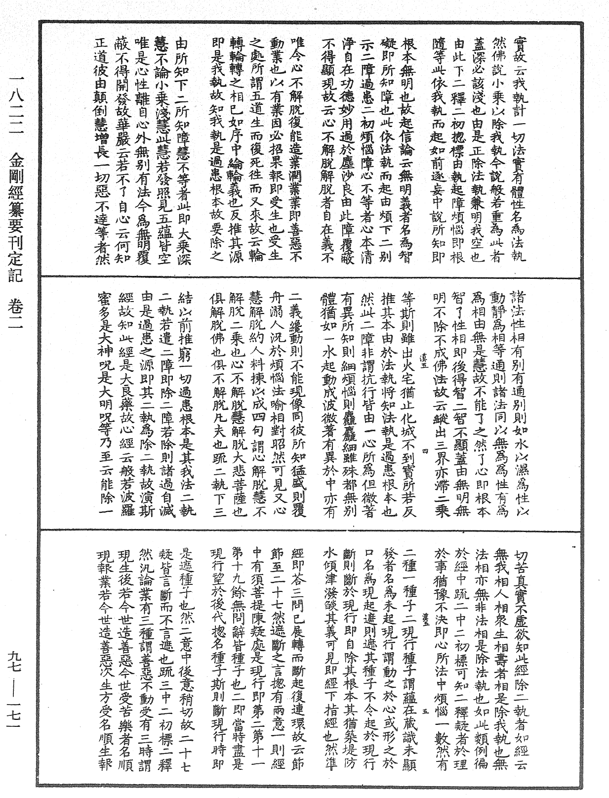 金剛經纂要刊定記《中華大藏經》_第97冊_第171頁