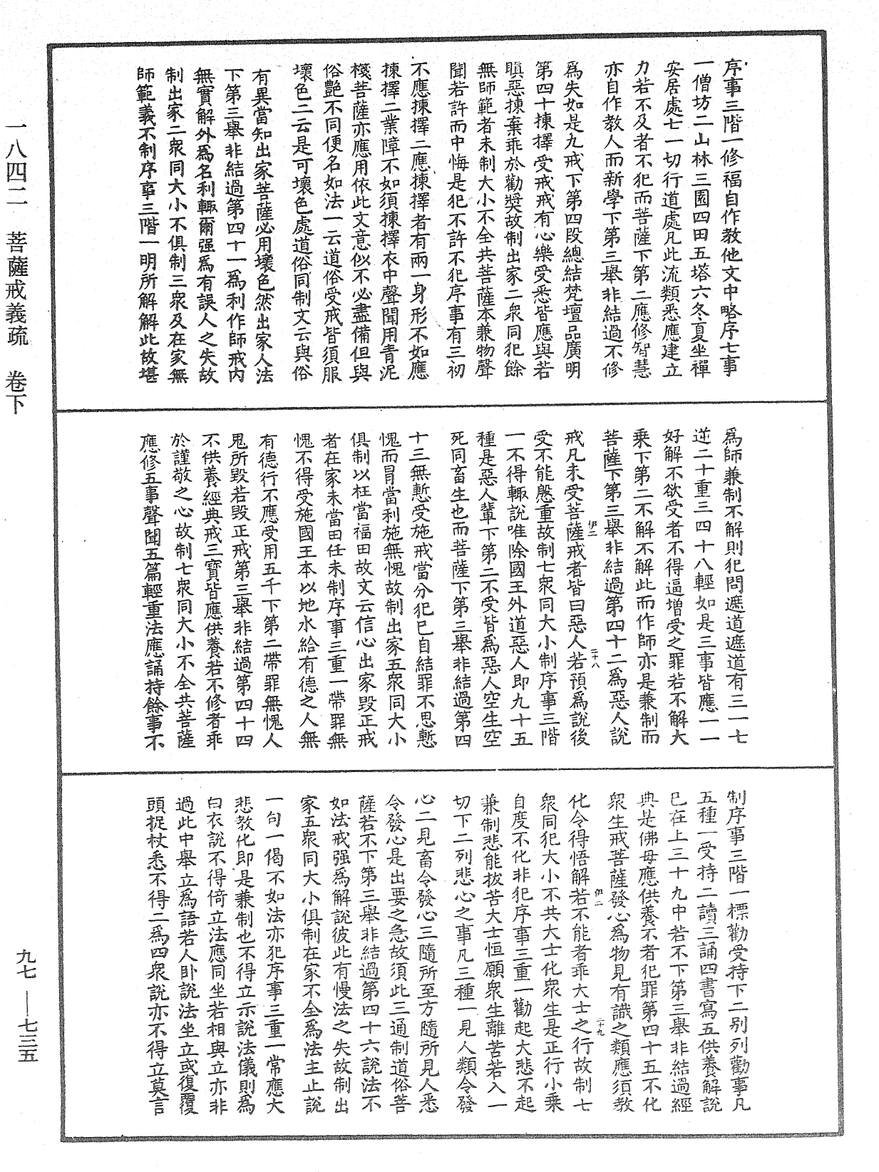 菩薩戒義疏《中華大藏經》_第97冊_第735頁