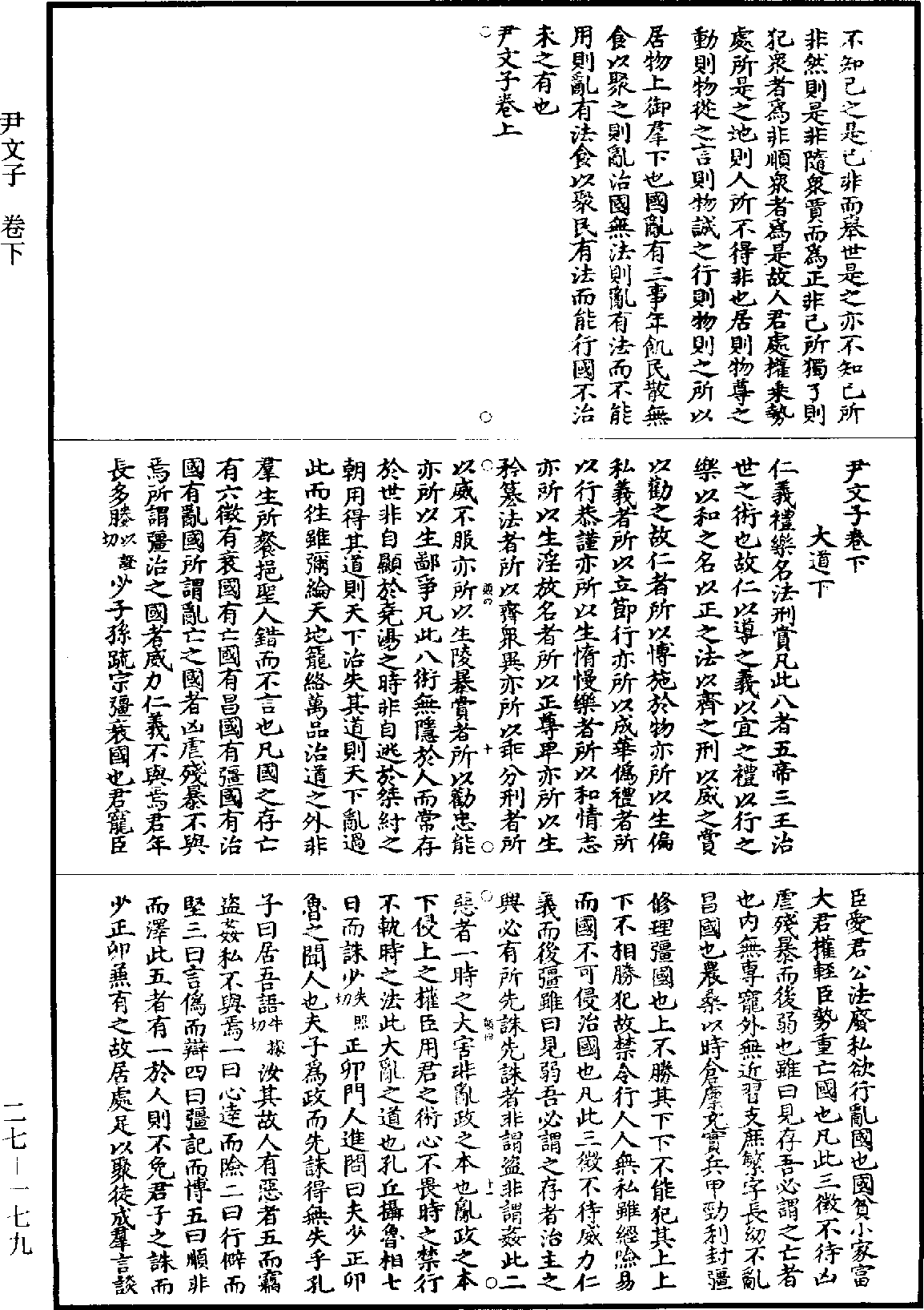 尹文子《道藏》第27冊_第179頁