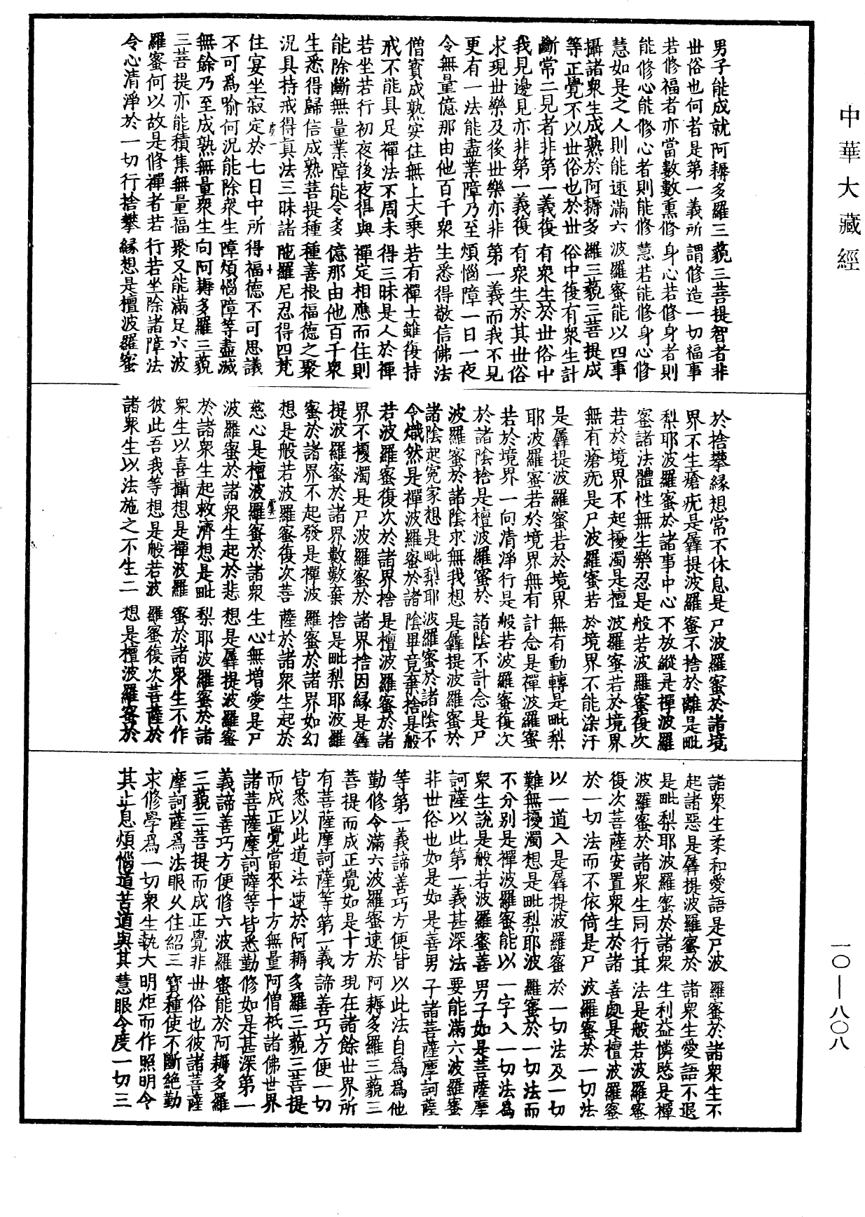 大方等大集月藏經《中華大藏經》_第10冊_第808頁