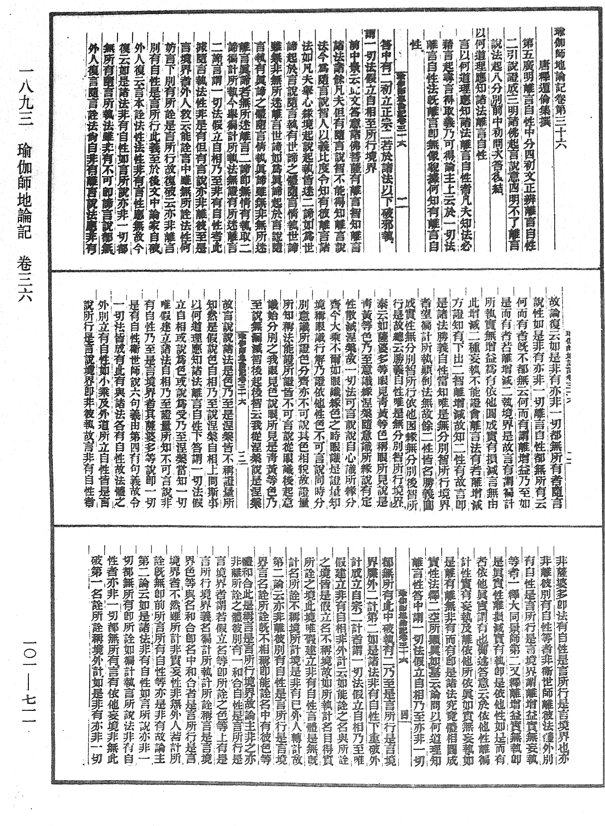 瑜伽師地論記《中華大藏經》_第101冊_第711頁