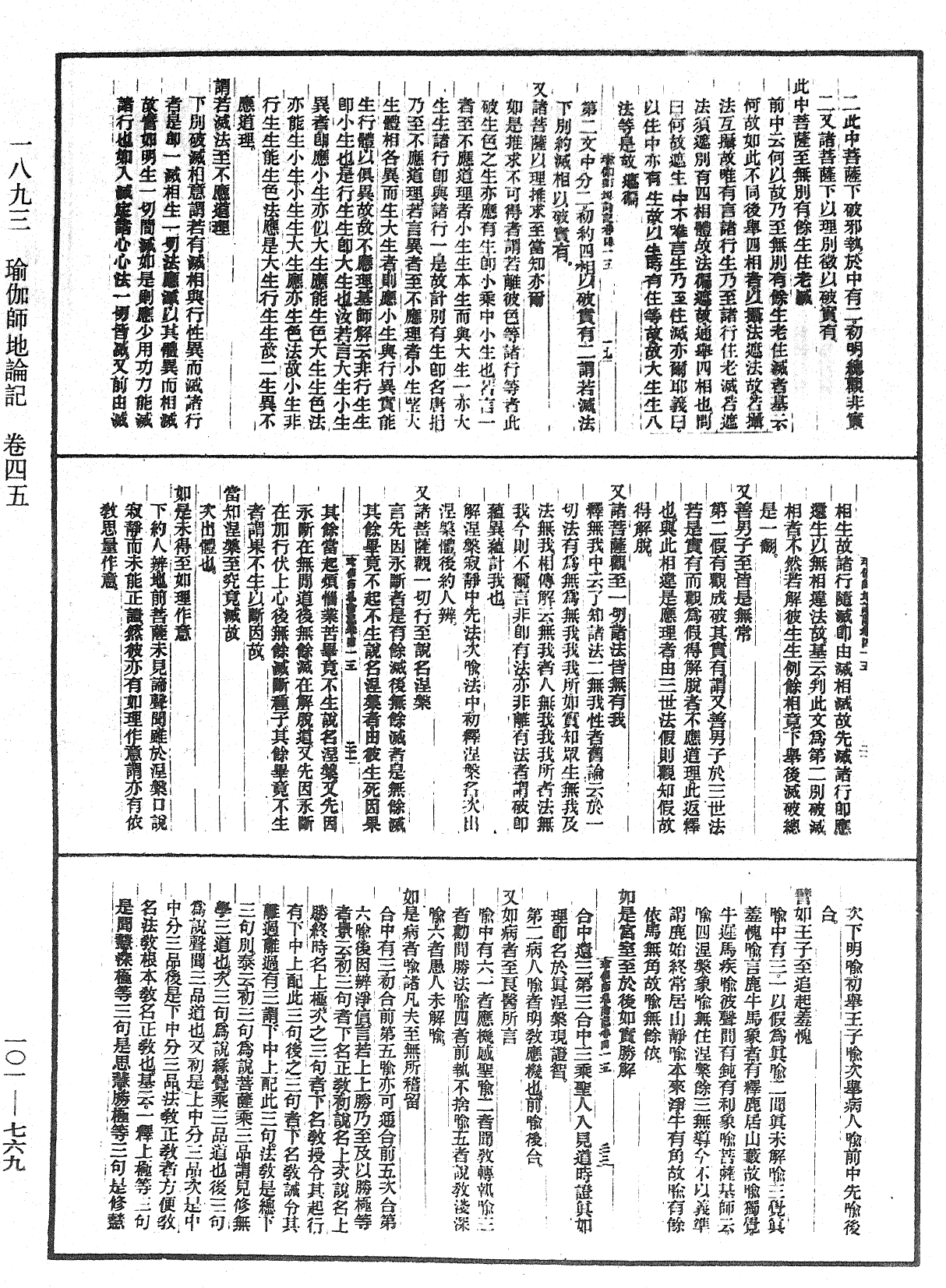 瑜伽師地論記《中華大藏經》_第101冊_第769頁