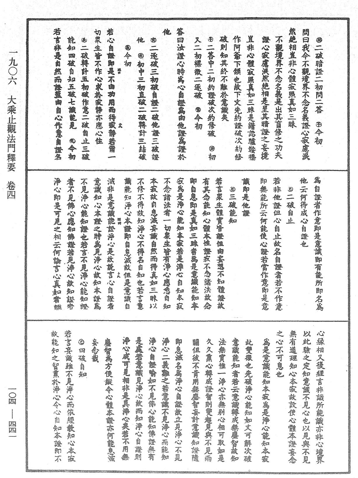 大乘止观法门释要《中华大藏经》_第104册_第441页