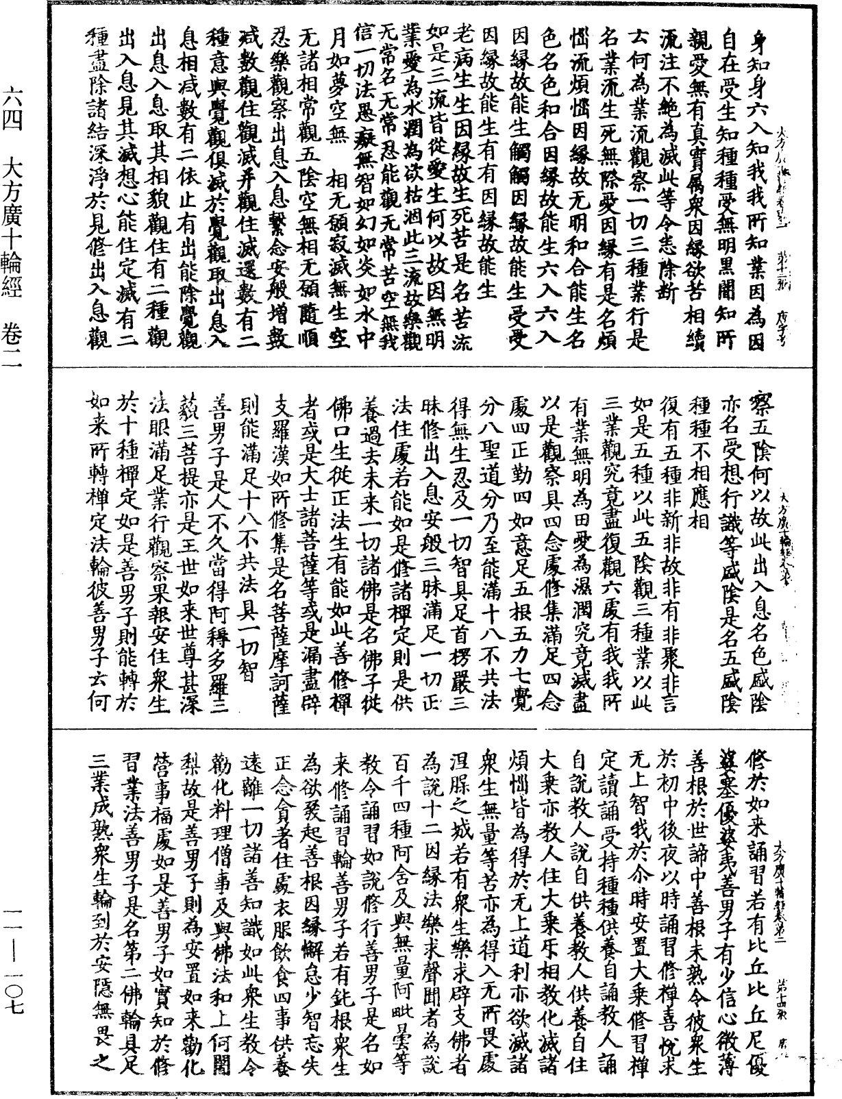 大方广十轮经《中华大藏经》_第11册_第107页