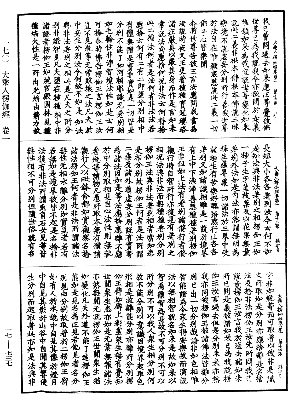 大乘入楞伽經《中華大藏經》_第17冊_第737頁