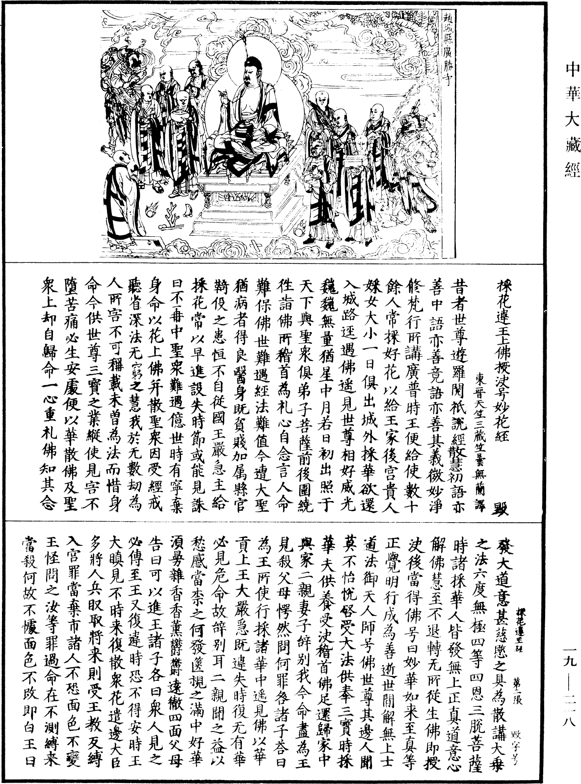 採花違王上佛授决号妙花經《中華大藏經》_第19冊_第218頁