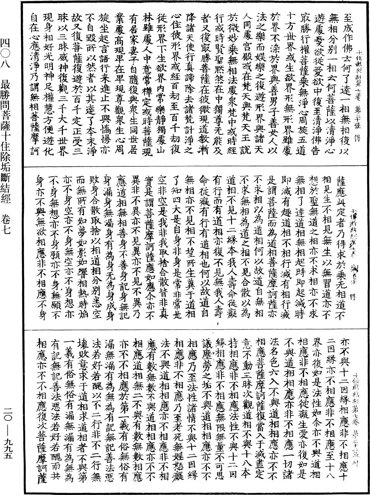 最勝問菩薩十住除垢斷結經《中華大藏經》_第20冊_第0995頁