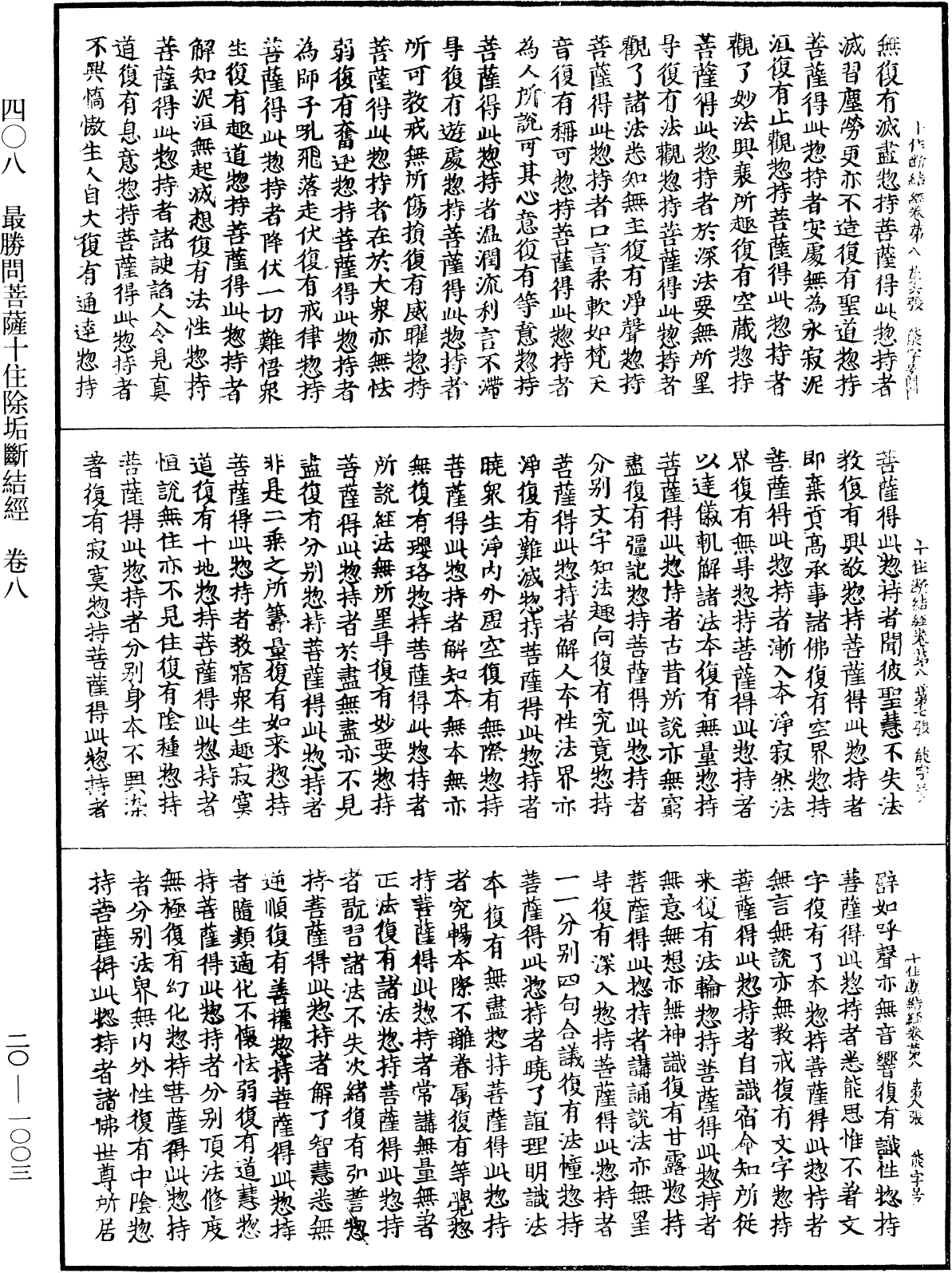 最勝問菩薩十住除垢斷結經《中華大藏經》_第20冊_第1003頁