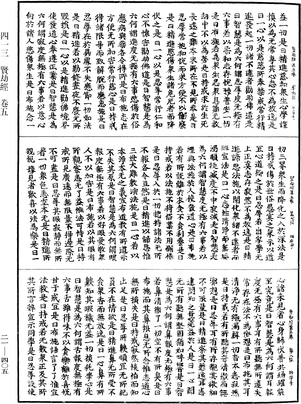 賢劫經《中華大藏經》_第21冊_第405頁