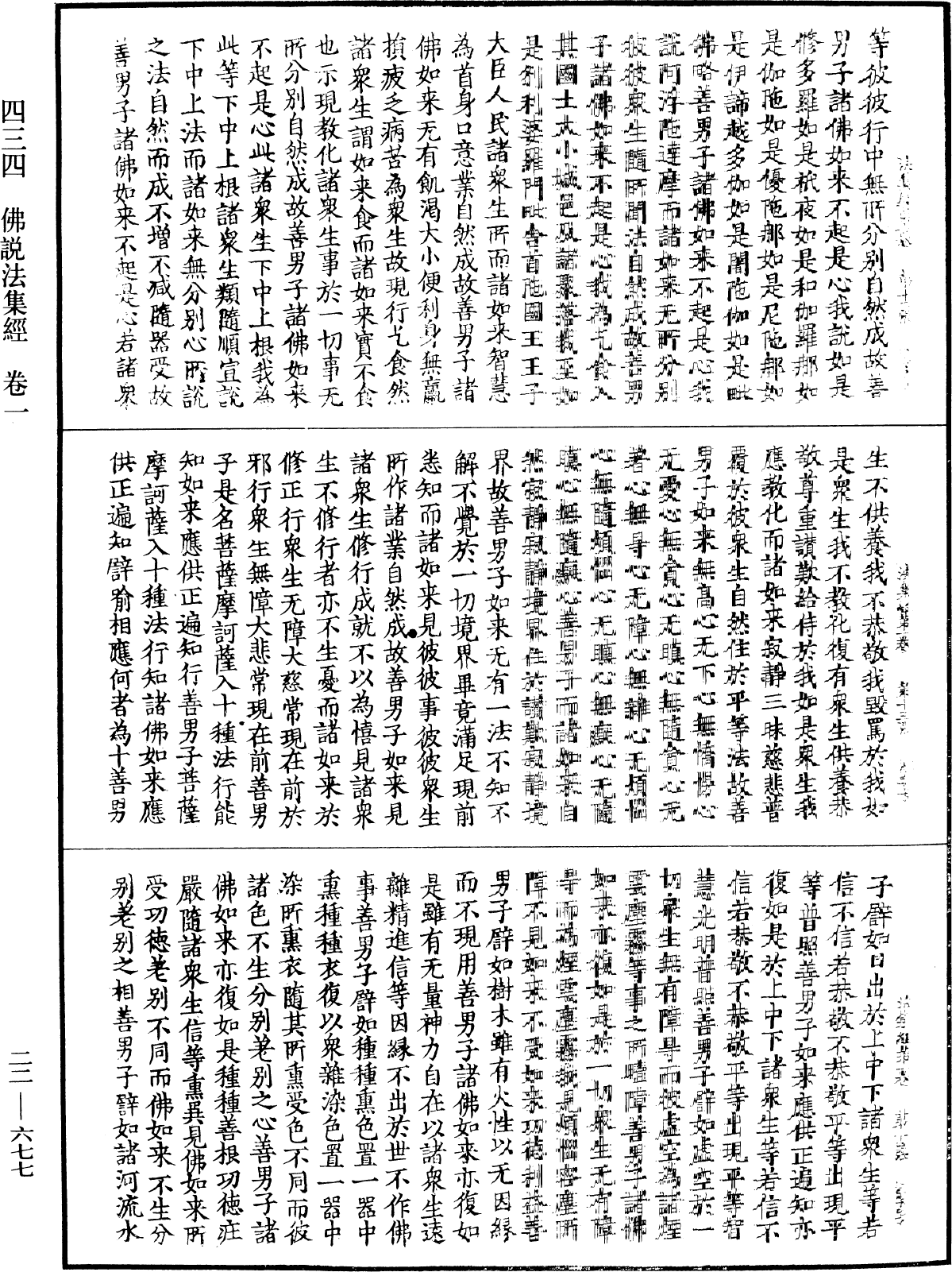 佛說法集經《中華大藏經》_第22冊_第677頁