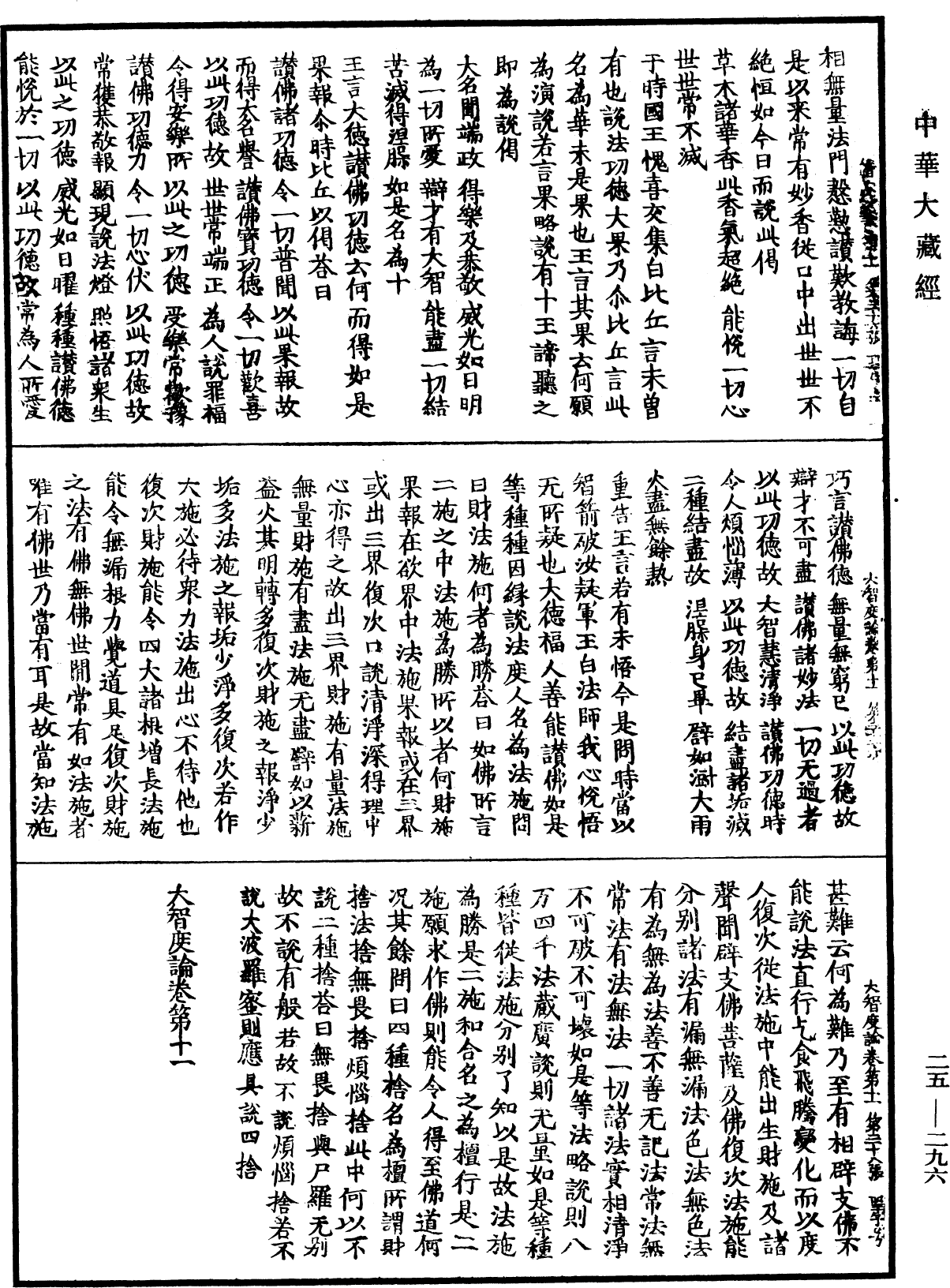 大智度論《中華大藏經》_第25冊_第296頁