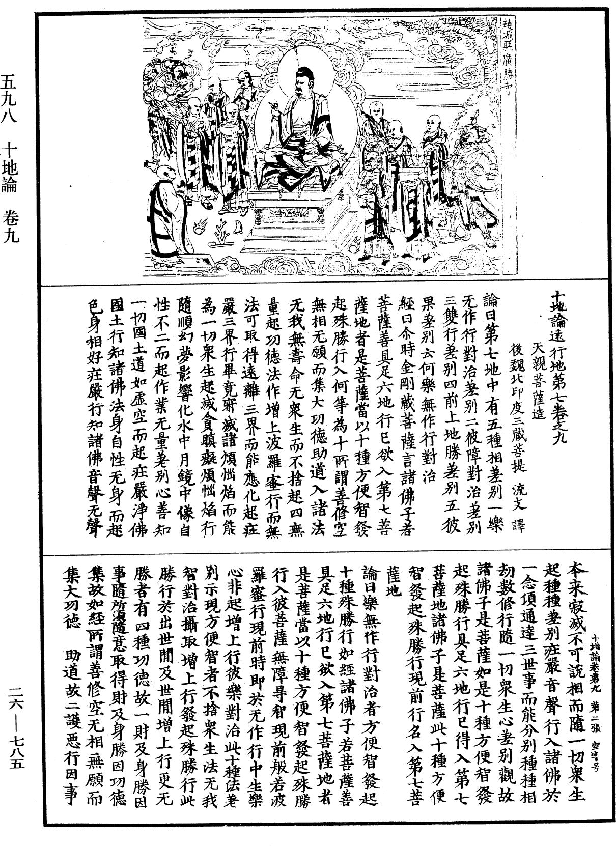 十地論《中華大藏經》_第26冊_第785頁