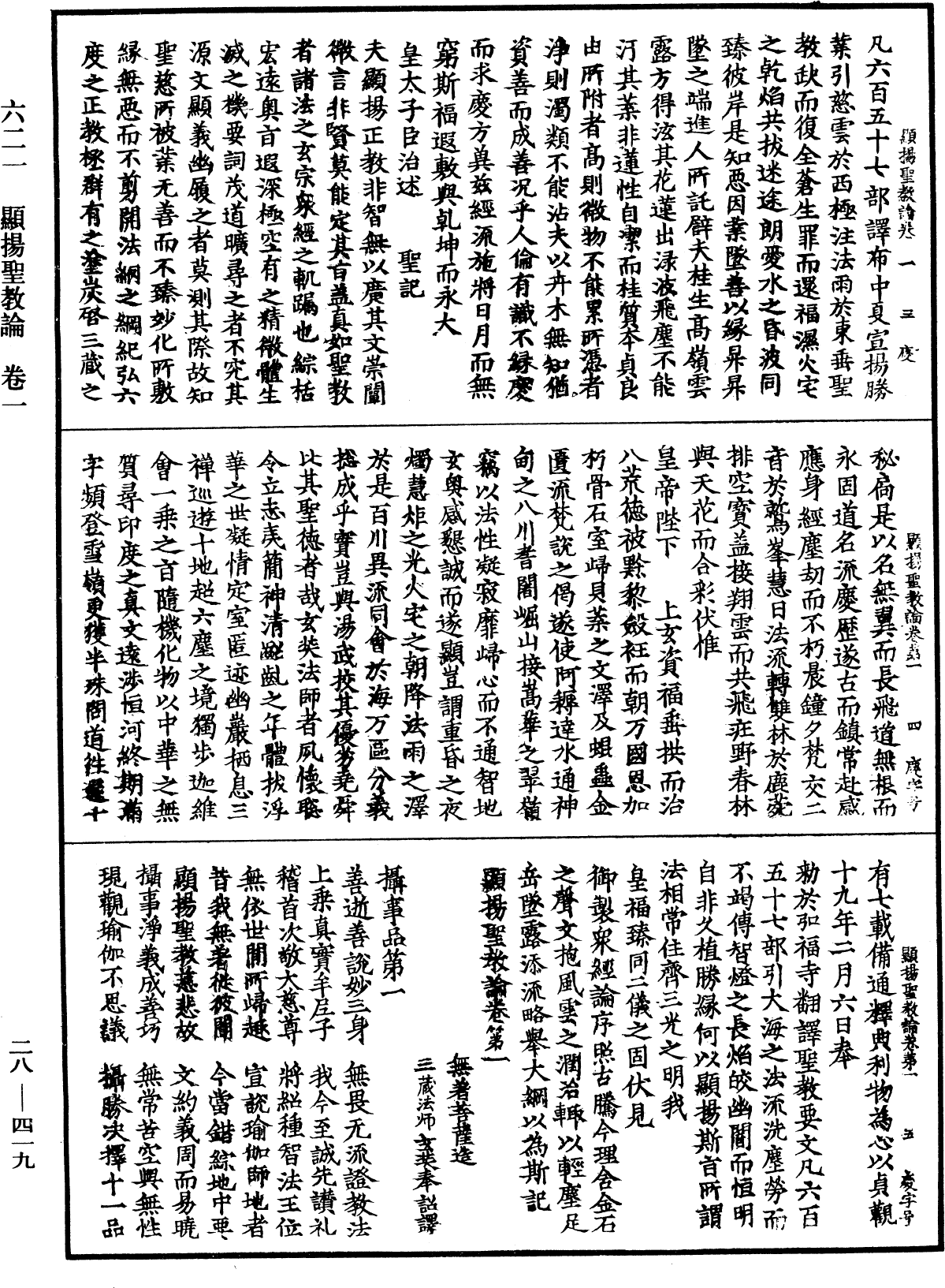 顯揚聖教論《中華大藏經》_第28冊_第0419頁