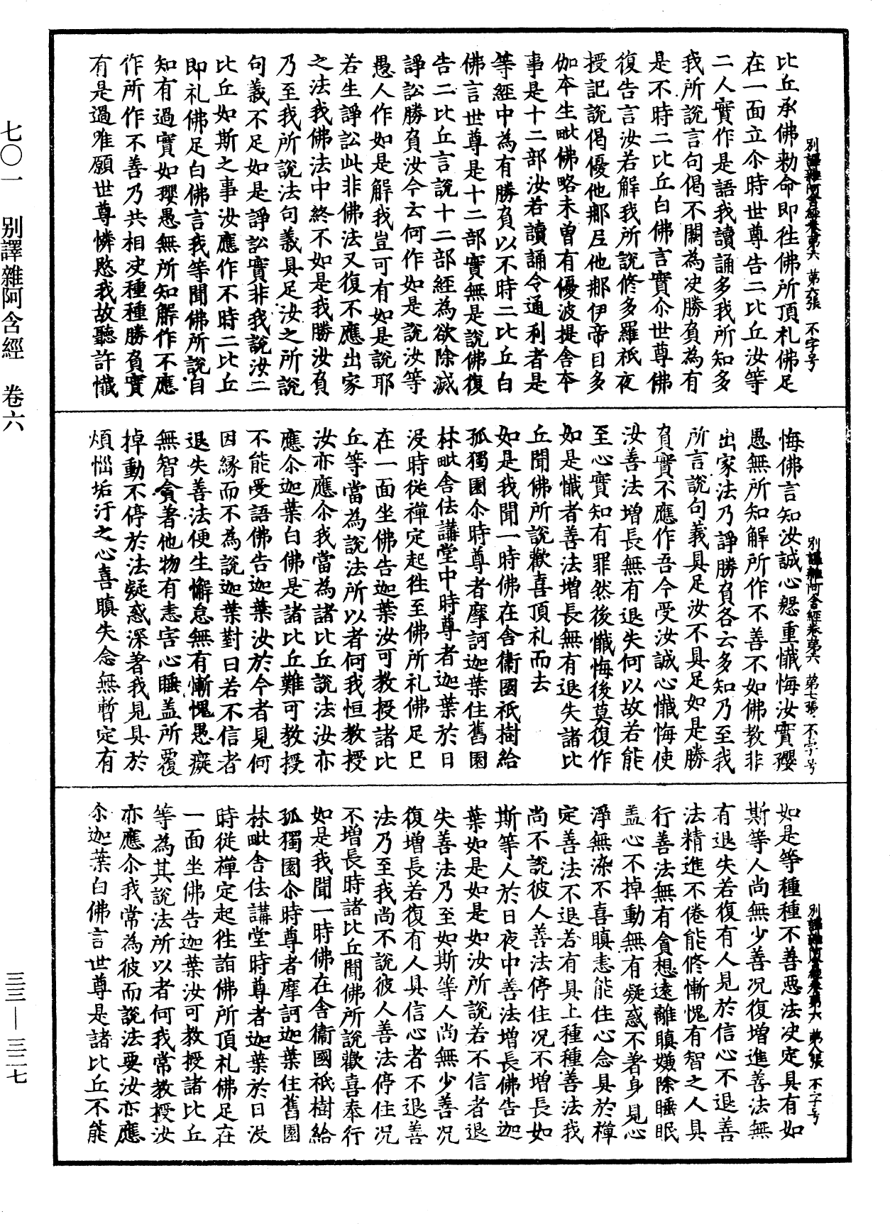 別譯雜阿含經《中華大藏經》_第33冊_第0327頁