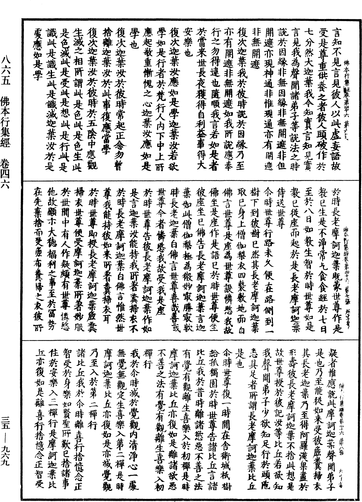 佛本行集經《中華大藏經》_第35冊_第0969頁