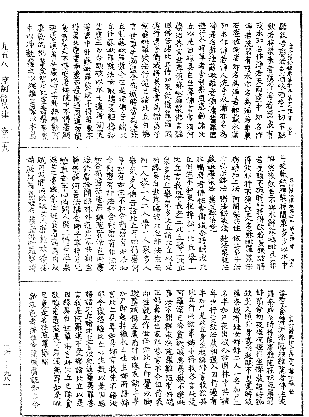 摩訶僧祇律《中華大藏經》_第36冊_第0981頁