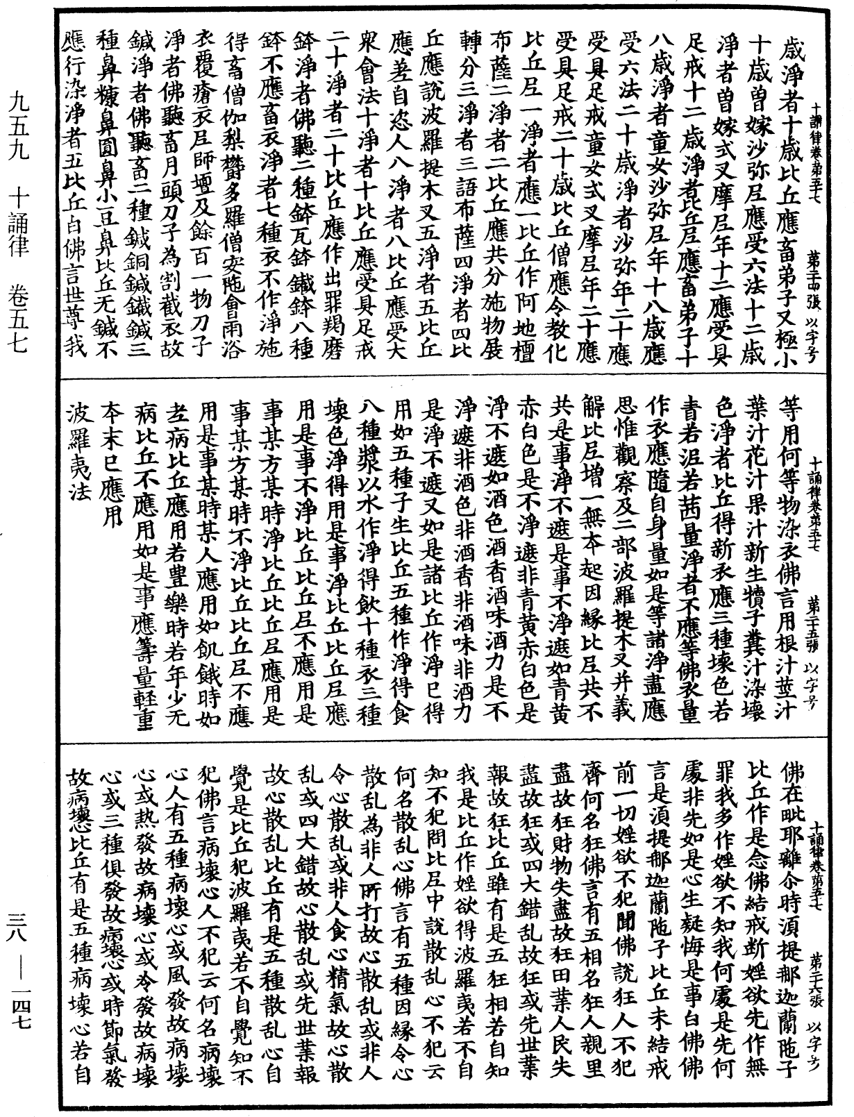 十誦律《中華大藏經》_第38冊_第147頁