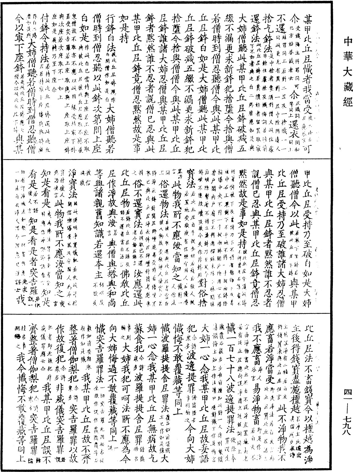 尼羯磨《中華大藏經》_第41冊_第798頁