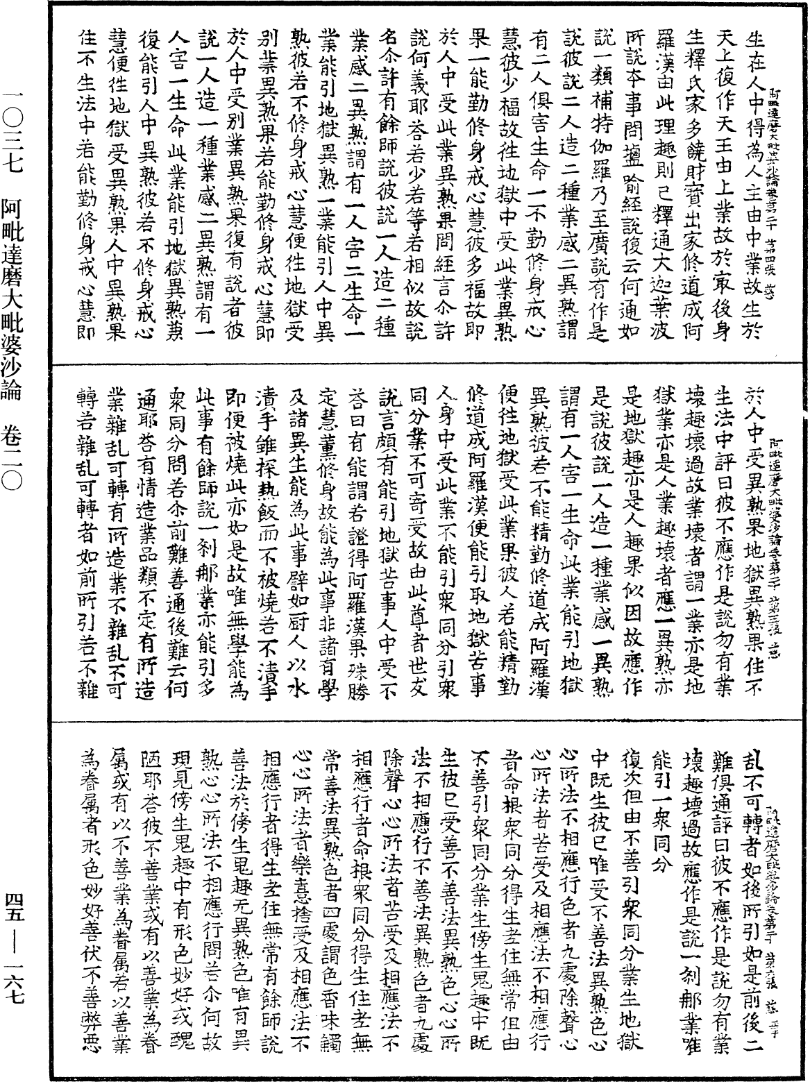 阿毗達磨大毗婆沙論《中華大藏經》_第45冊_第167頁