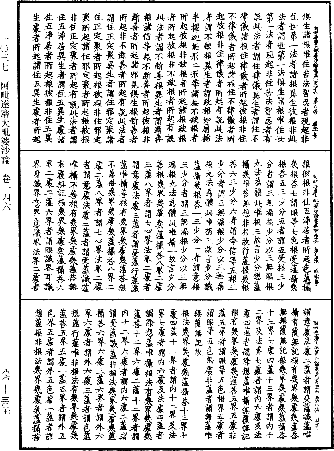 阿毗達磨大毗婆沙論《中華大藏經》_第46冊_第0307頁