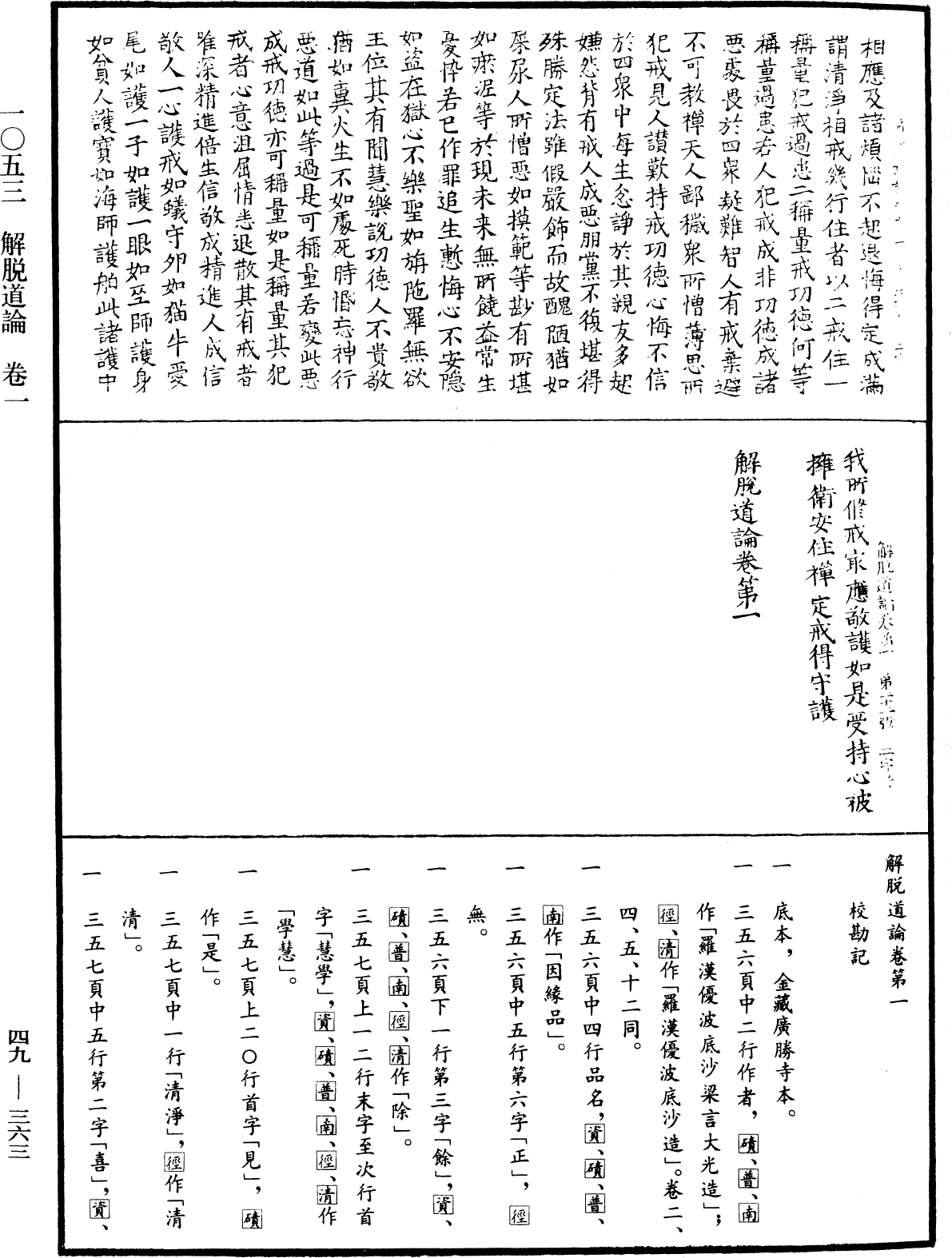 解脫道論《中華大藏經》_第49冊_第0363頁