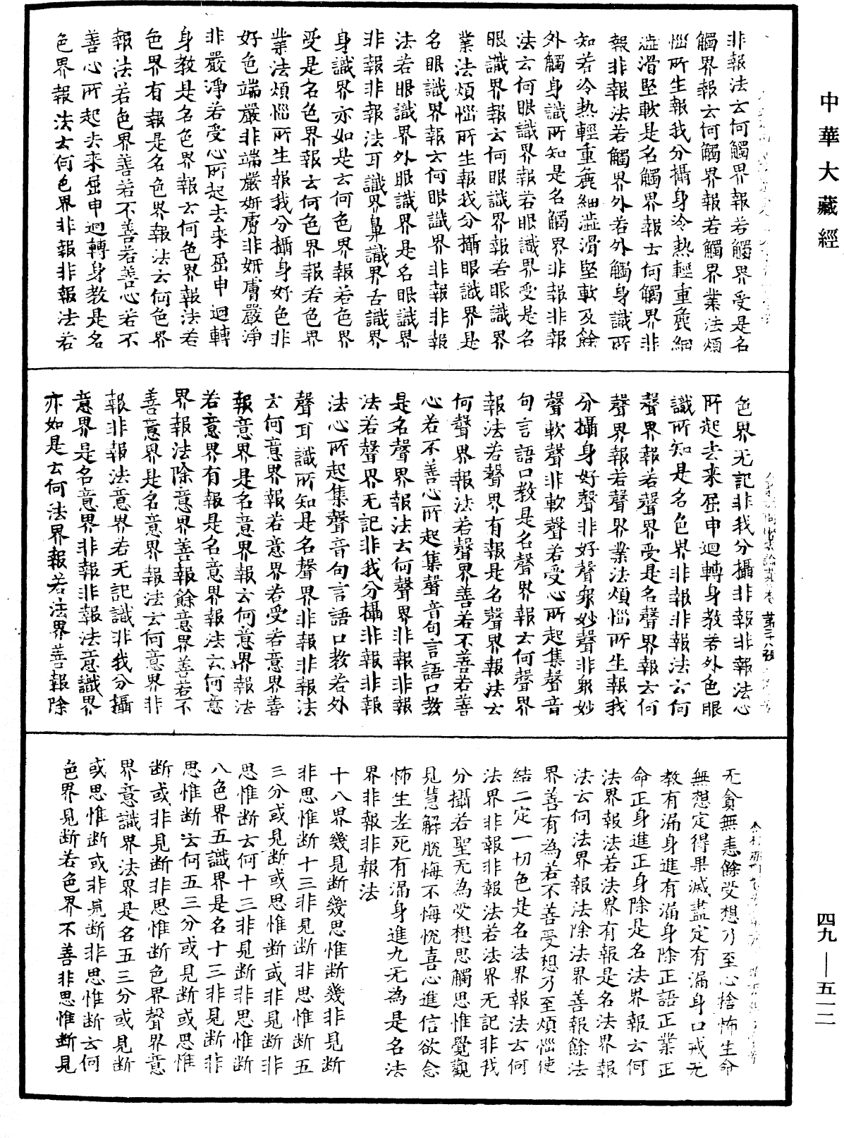 舍利弗阿毗曇論《中華大藏經》_第49冊_第0512頁