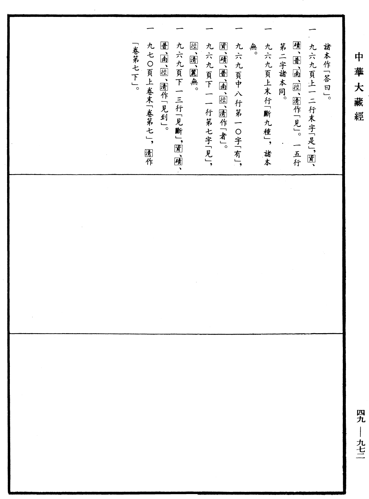 鞞婆沙論《中華大藏經》_第49冊_第0972頁7