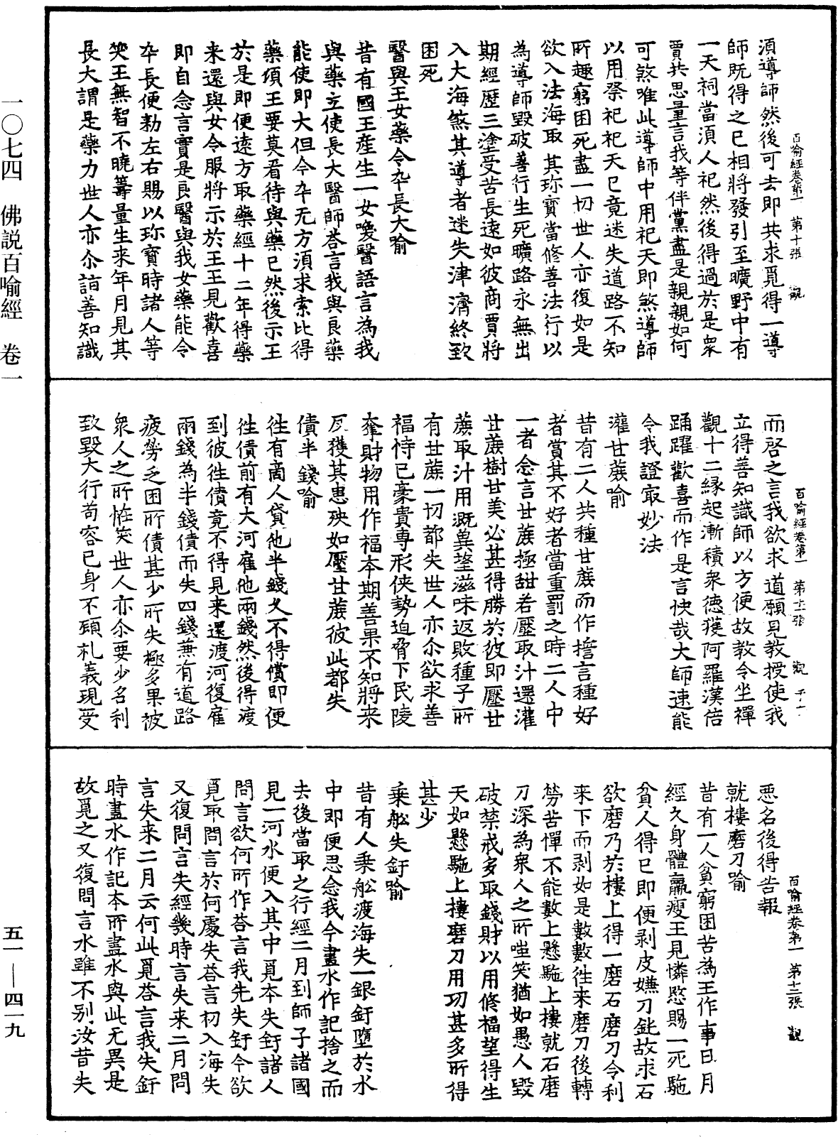 佛說百喻經《中華大藏經》_第51冊_第419頁