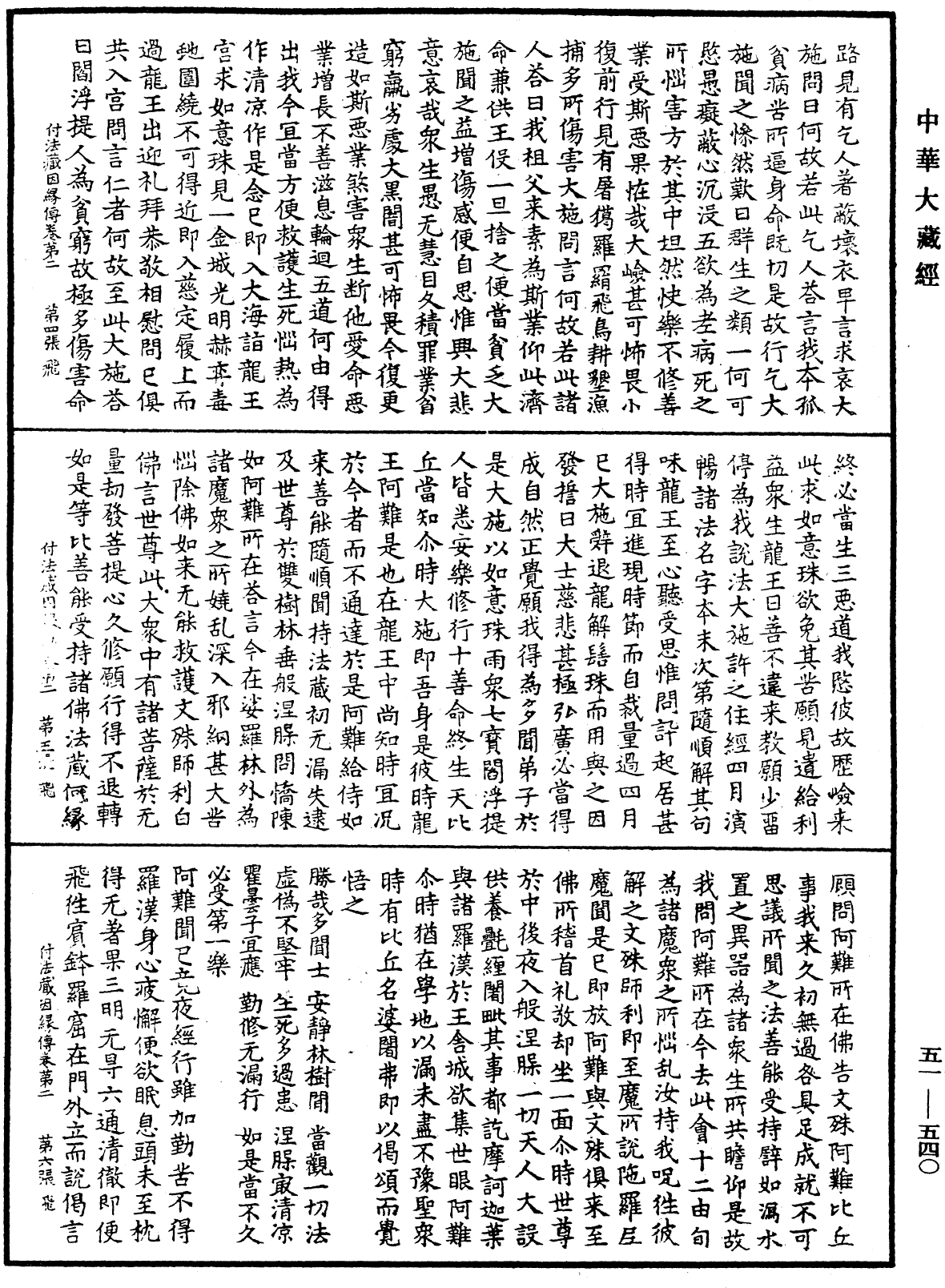 付法藏因緣傳《中華大藏經》_第51冊_第540頁