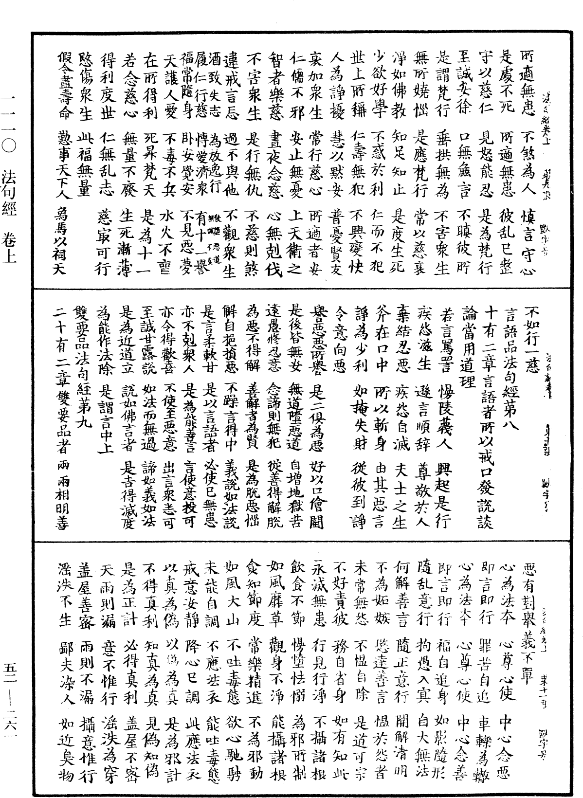 法句經《中華大藏經》_第52冊_第261頁