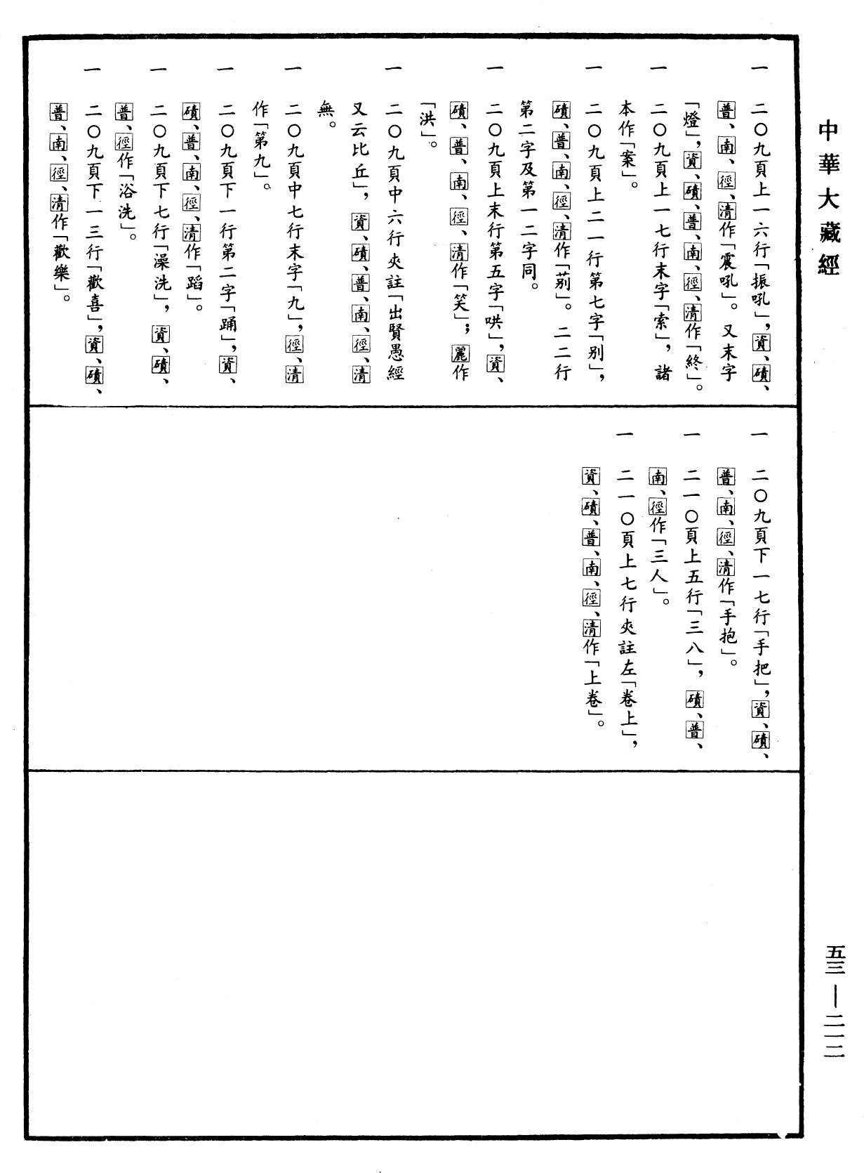 经律异相《中华大藏经》_第53册_第212页38