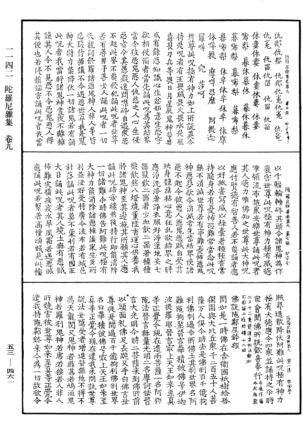 陀羅尼雜集《中華大藏經》_第53冊_第461頁